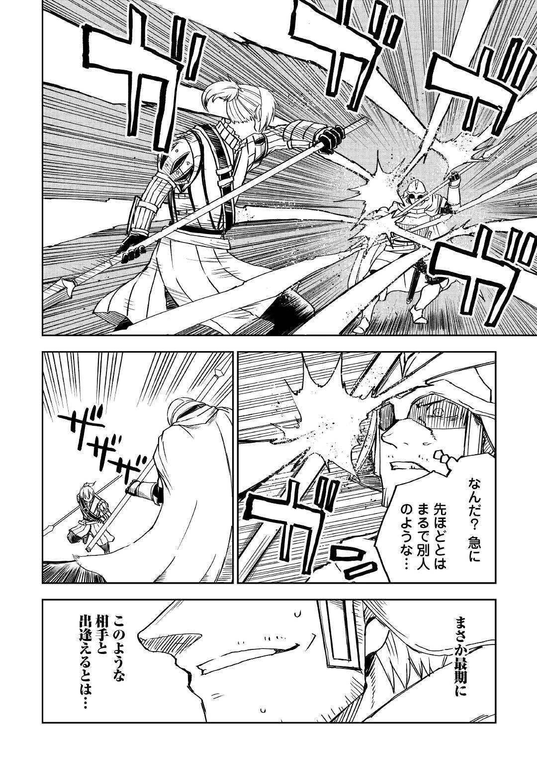 異世界転生騒動記 第68話 - 14