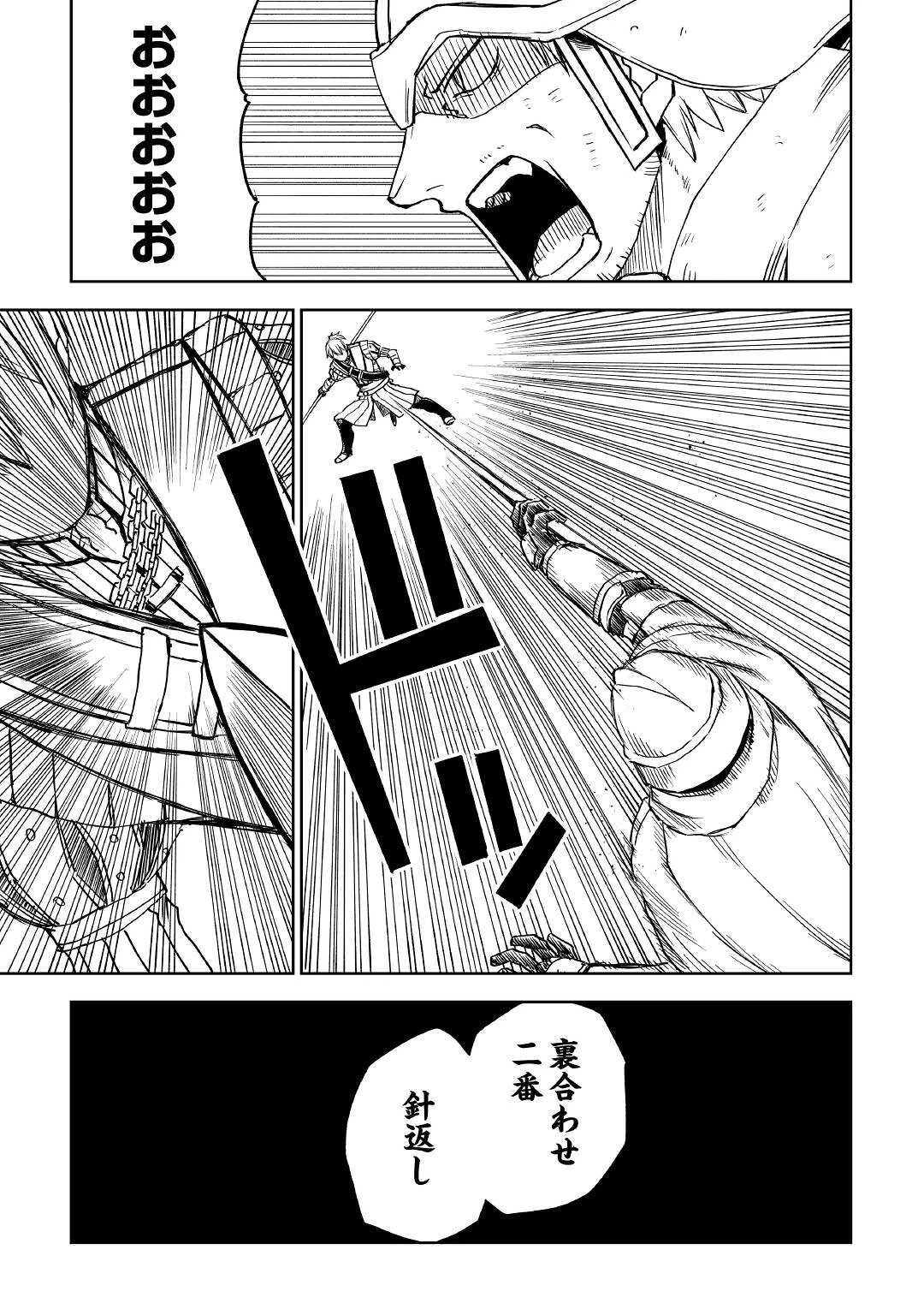 異世界転生騒動記 第68話 - 17