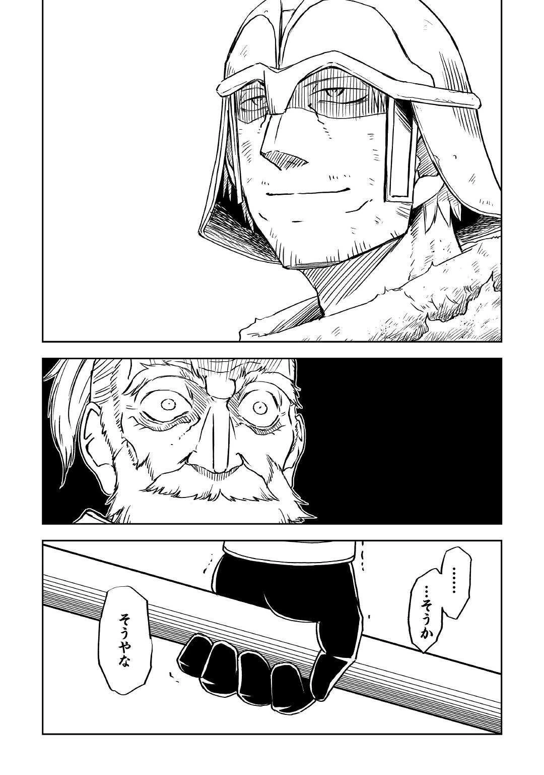 異世界転生騒動記 第68話 - 21