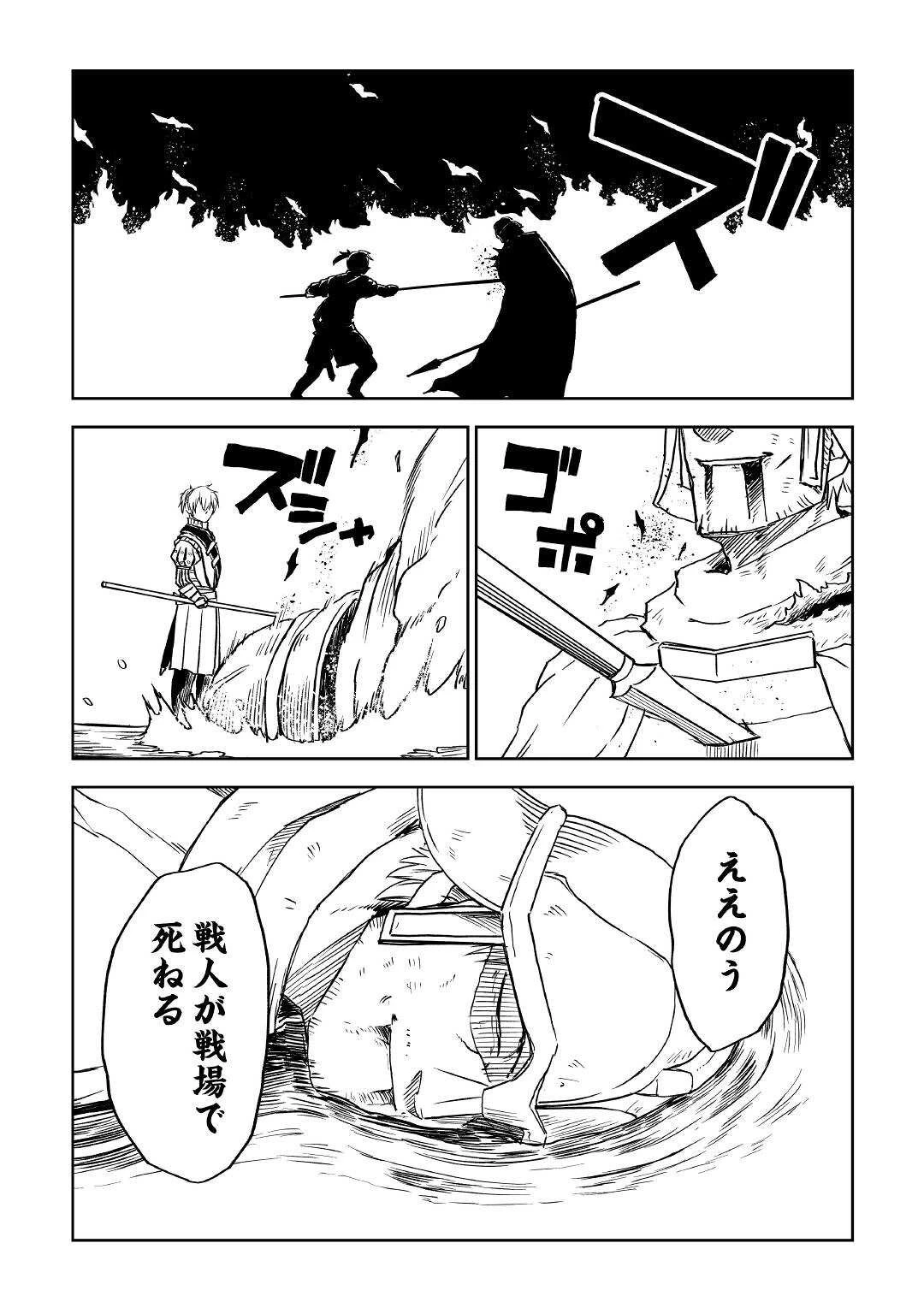 異世界転生騒動記 第68話 - 22