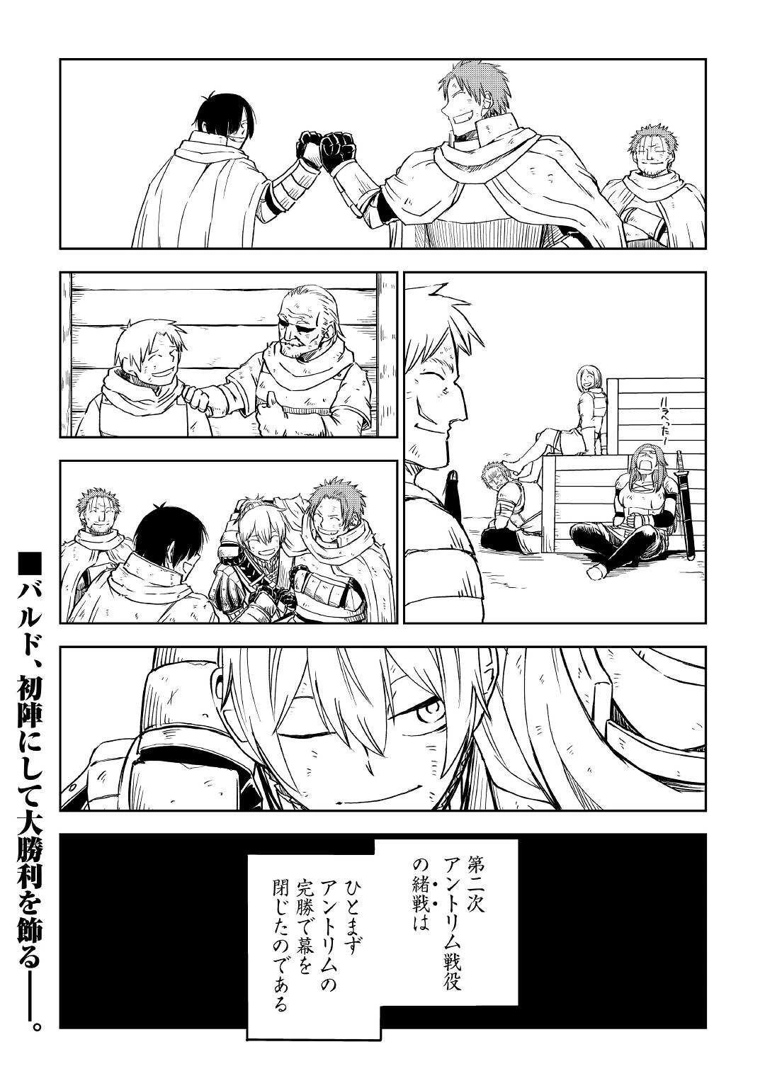 異世界転生騒動記 第68話 - 24