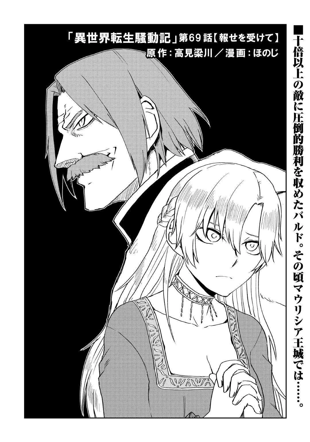 異世界転生騒動記 第69話 - 1