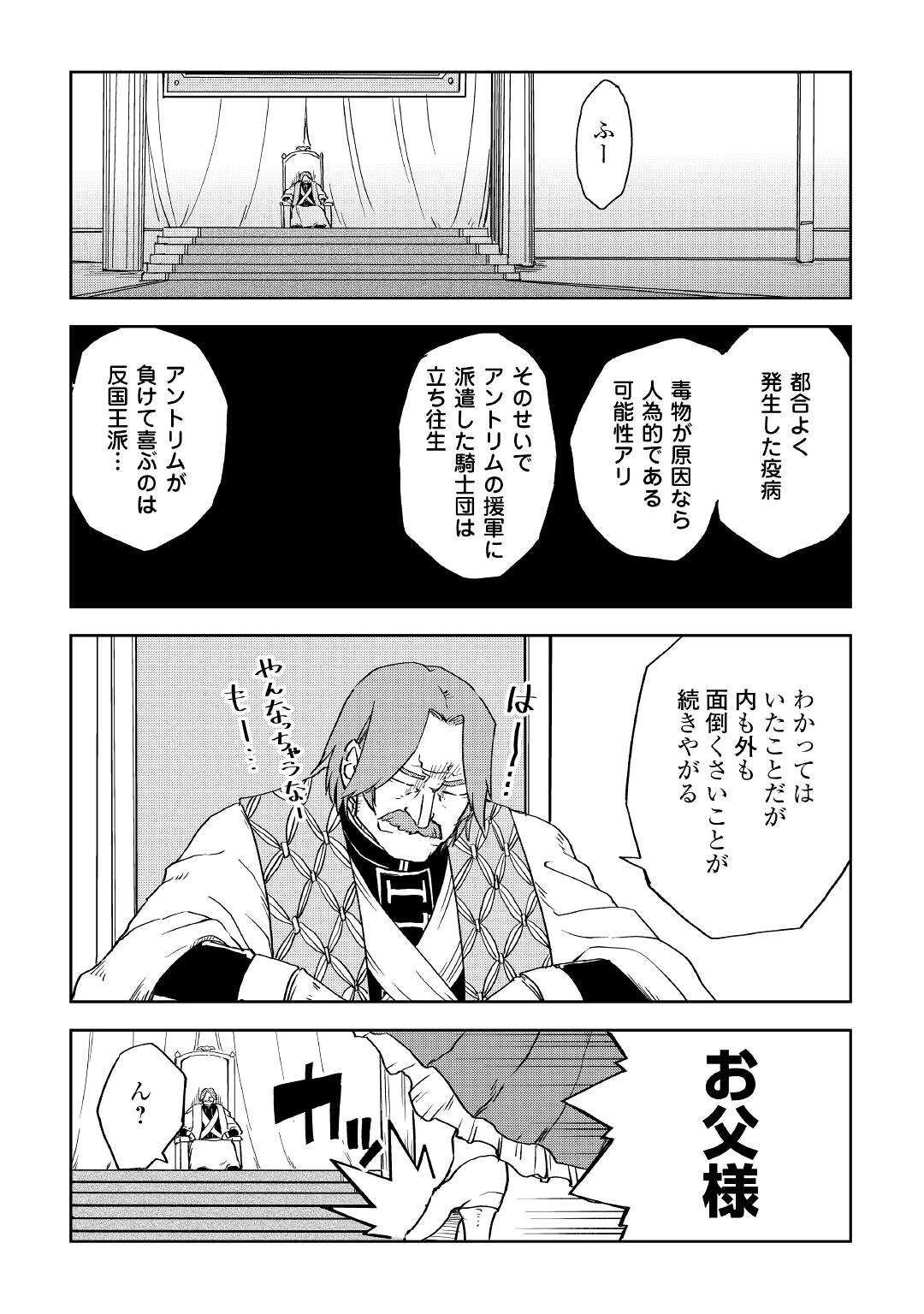 異世界転生騒動記 第69話 - 3