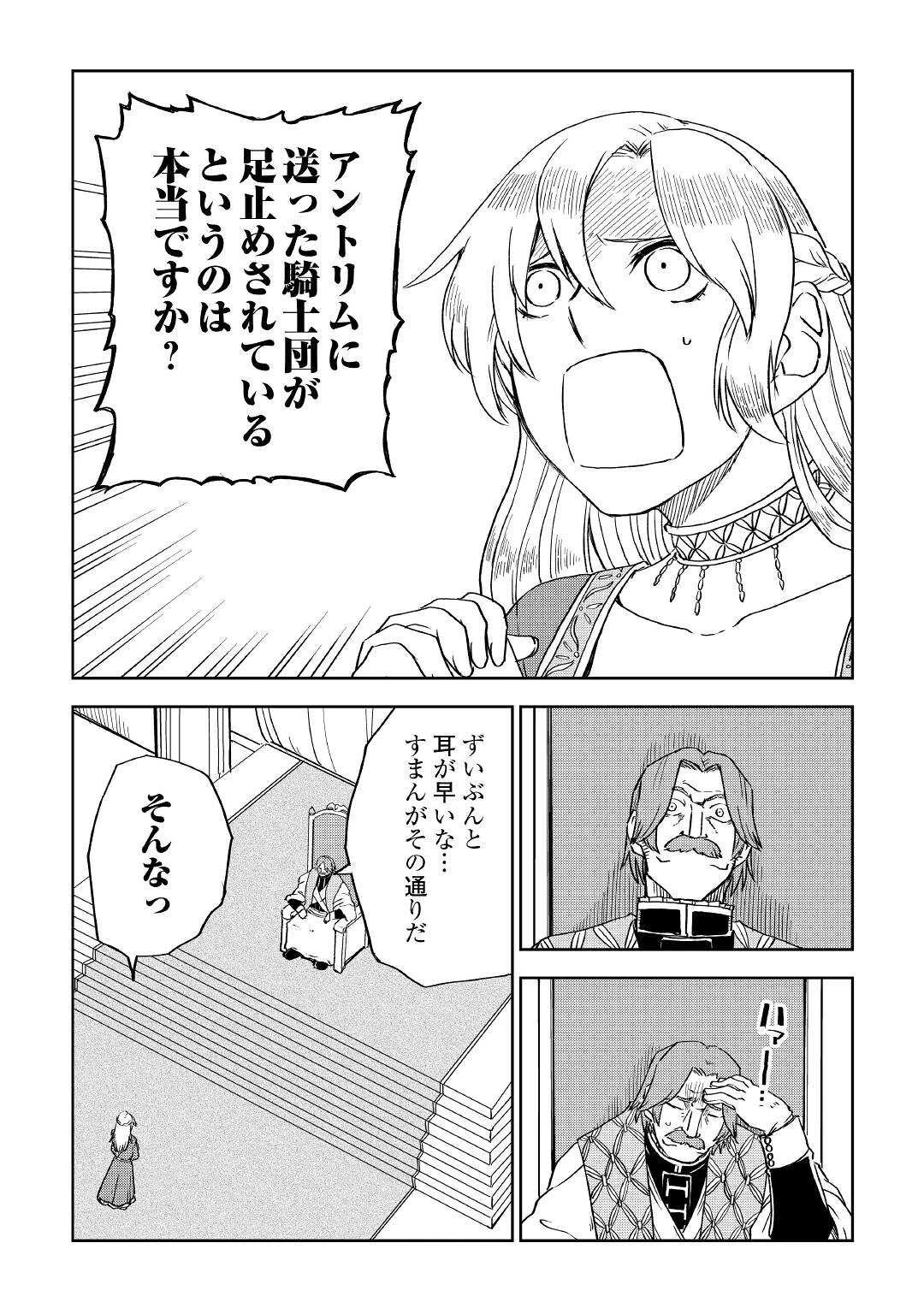 異世界転生騒動記 第69話 - 4