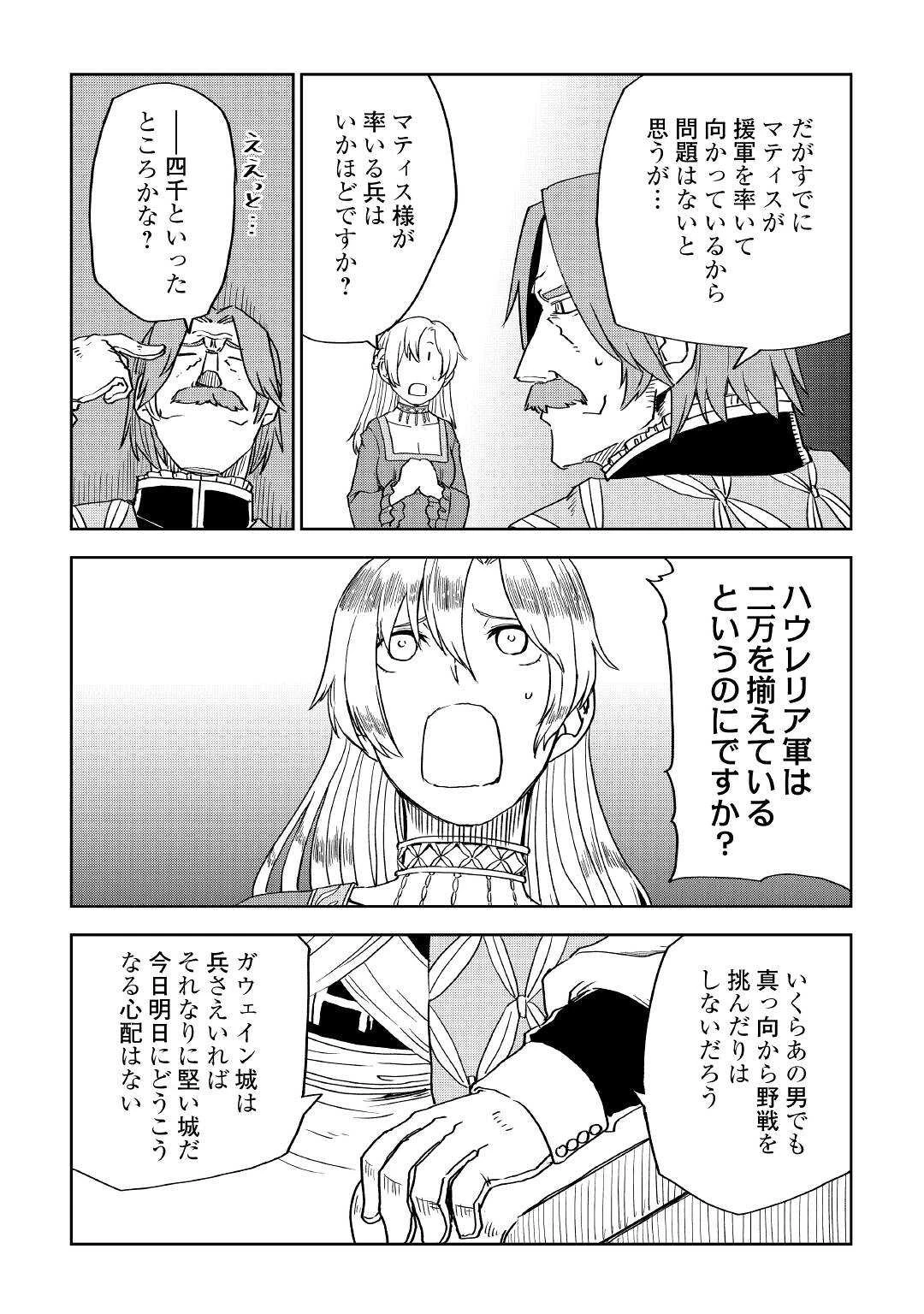 異世界転生騒動記 第69話 - 5