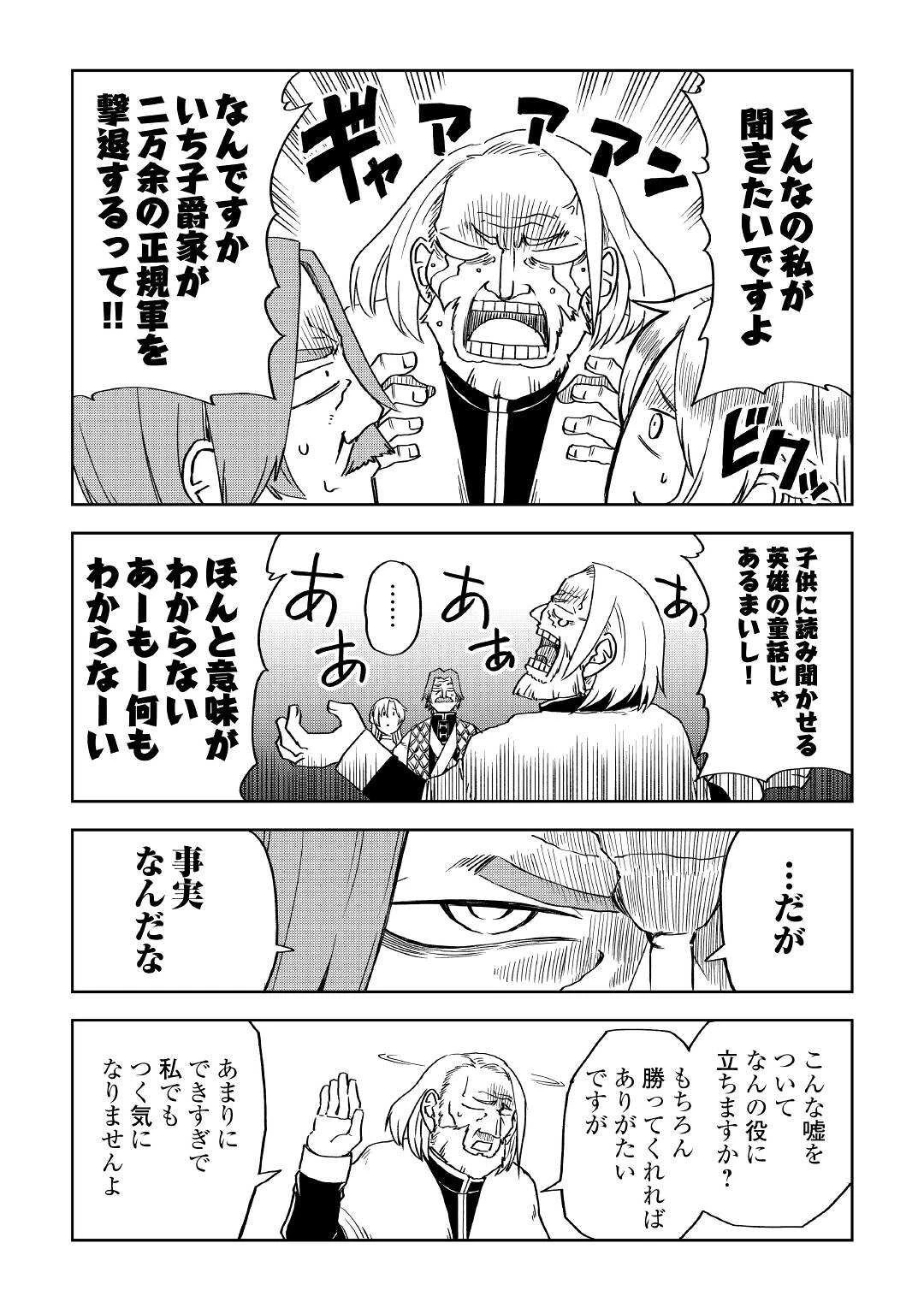 異世界転生騒動記 第69話 - 9