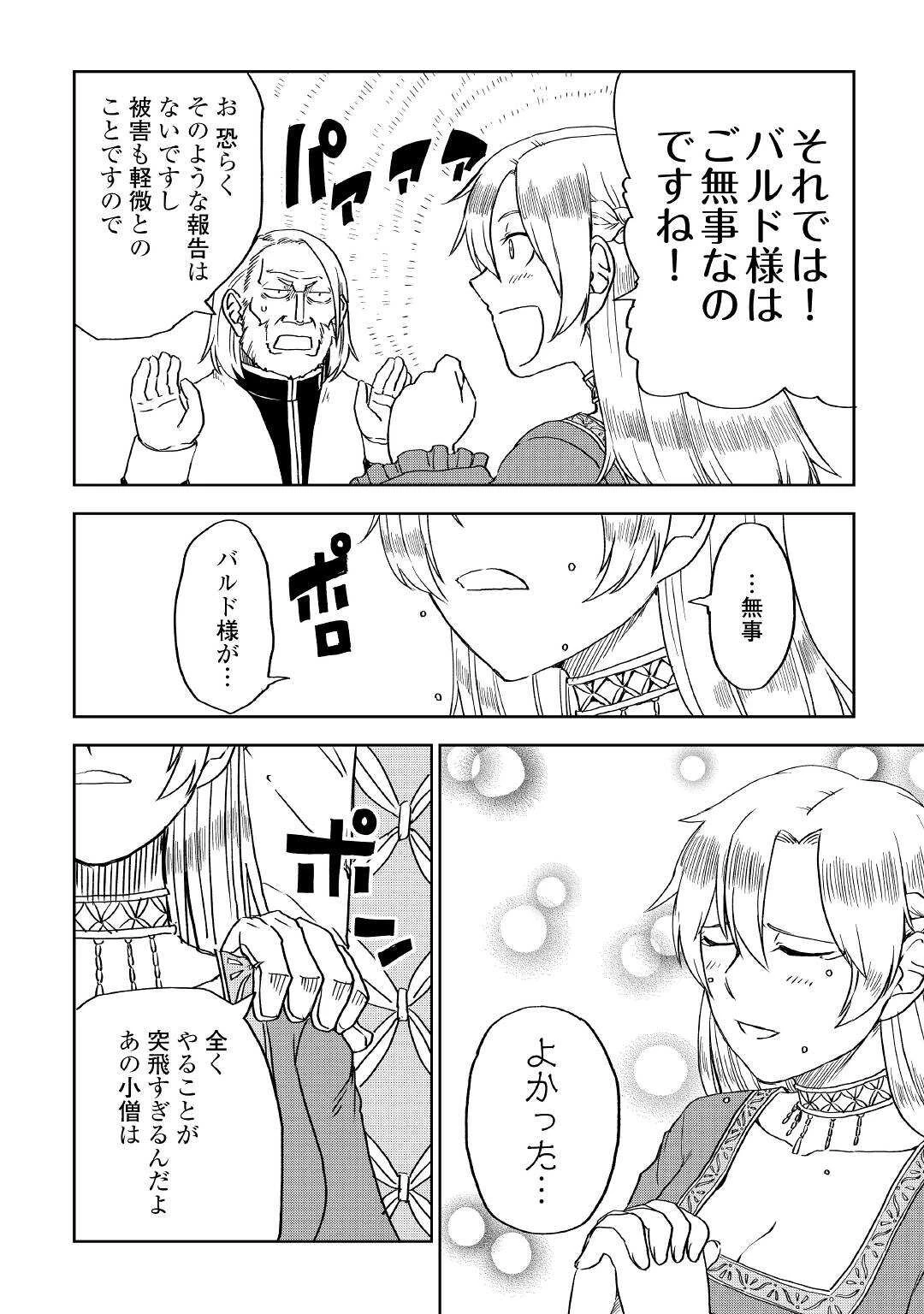 異世界転生騒動記 第69話 - 10