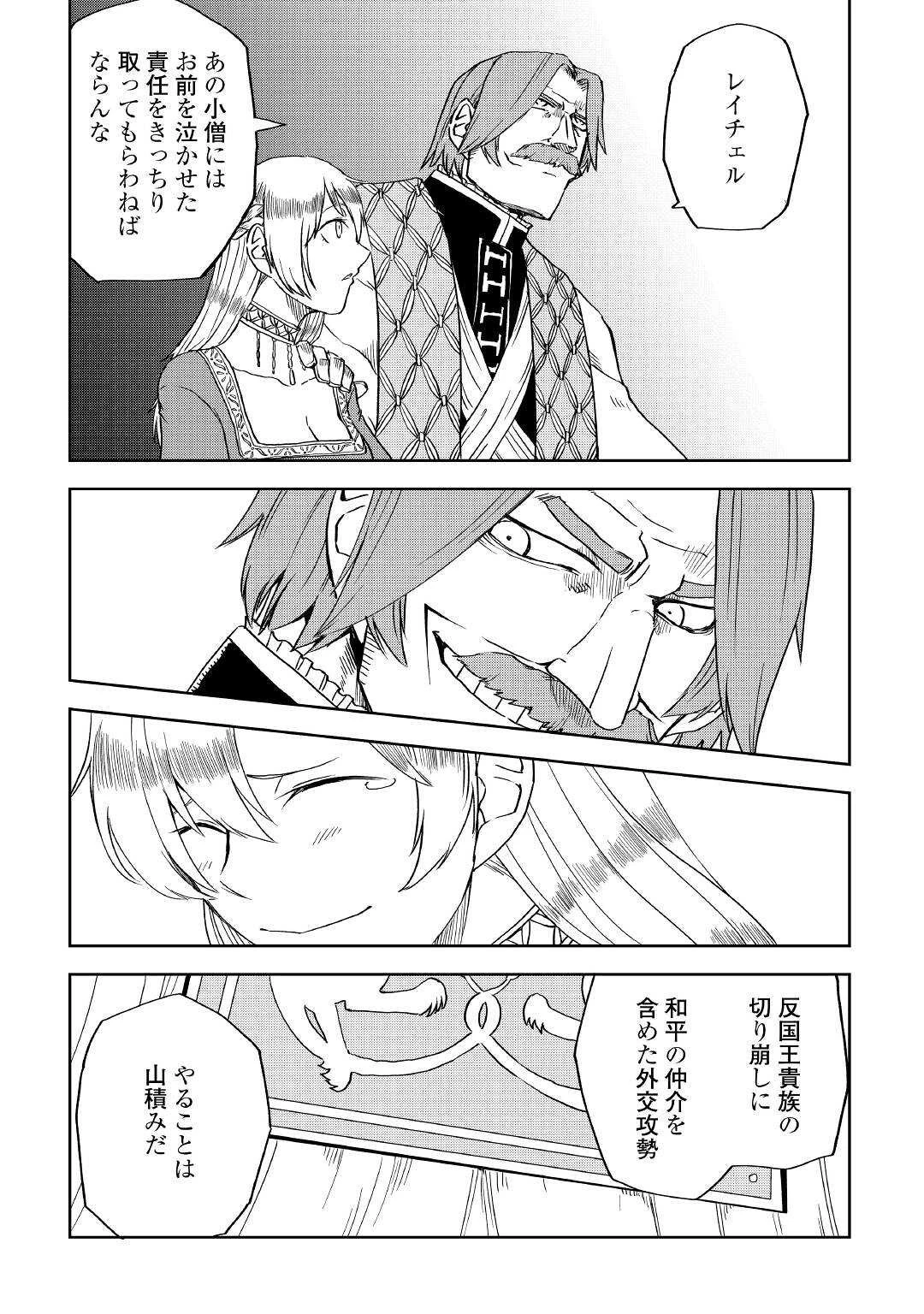 異世界転生騒動記 第69話 - 11