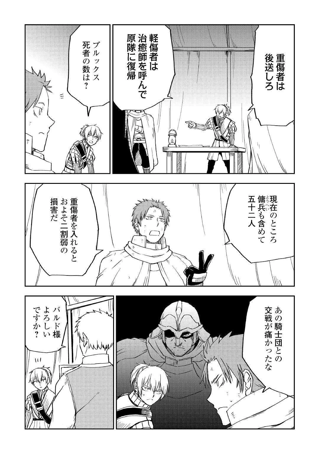 異世界転生騒動記 第69話 - 24