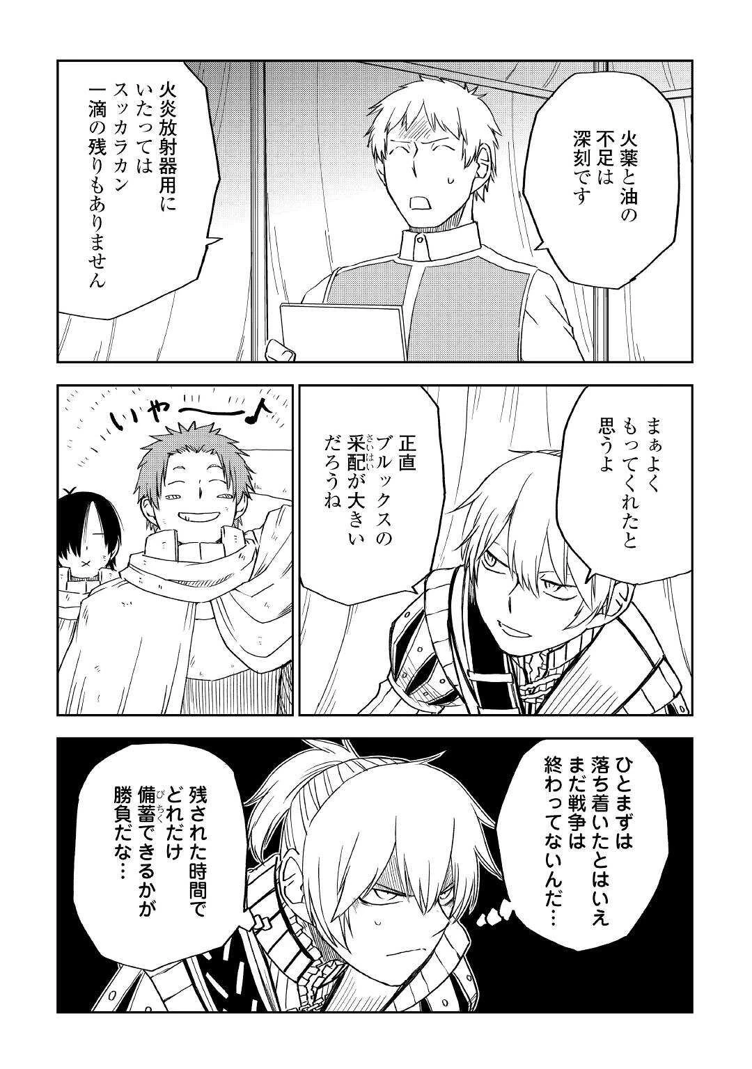 異世界転生騒動記 第69話 - 25