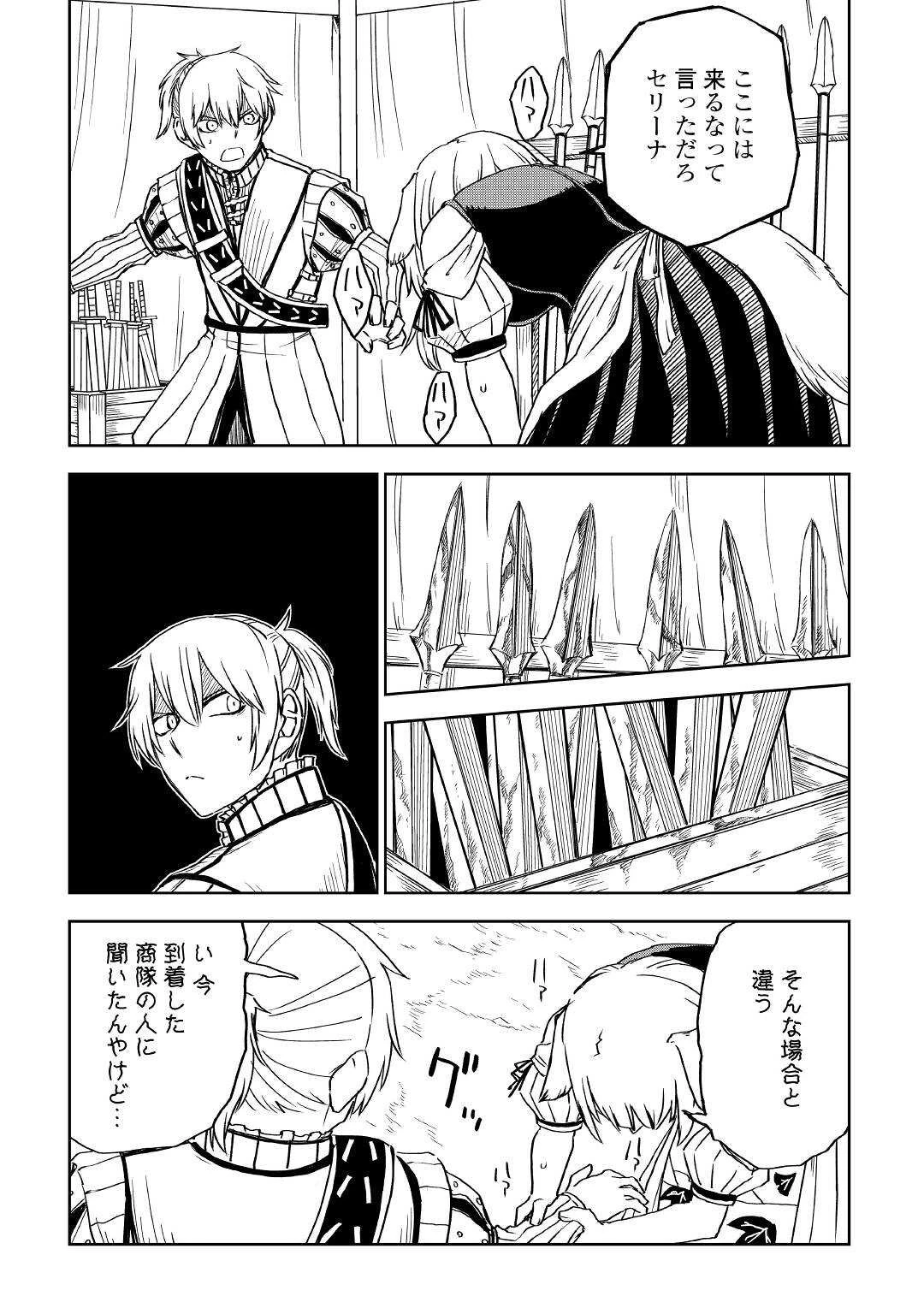 異世界転生騒動記 第69話 - 27