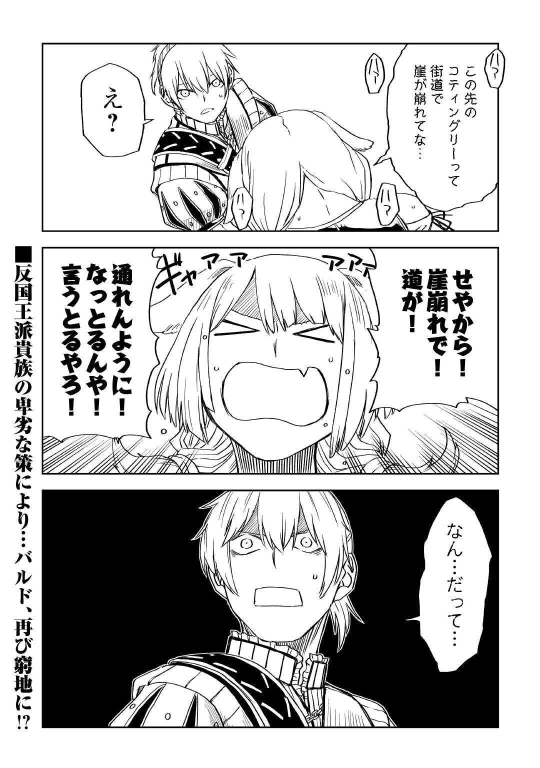 異世界転生騒動記 第69話 - 28