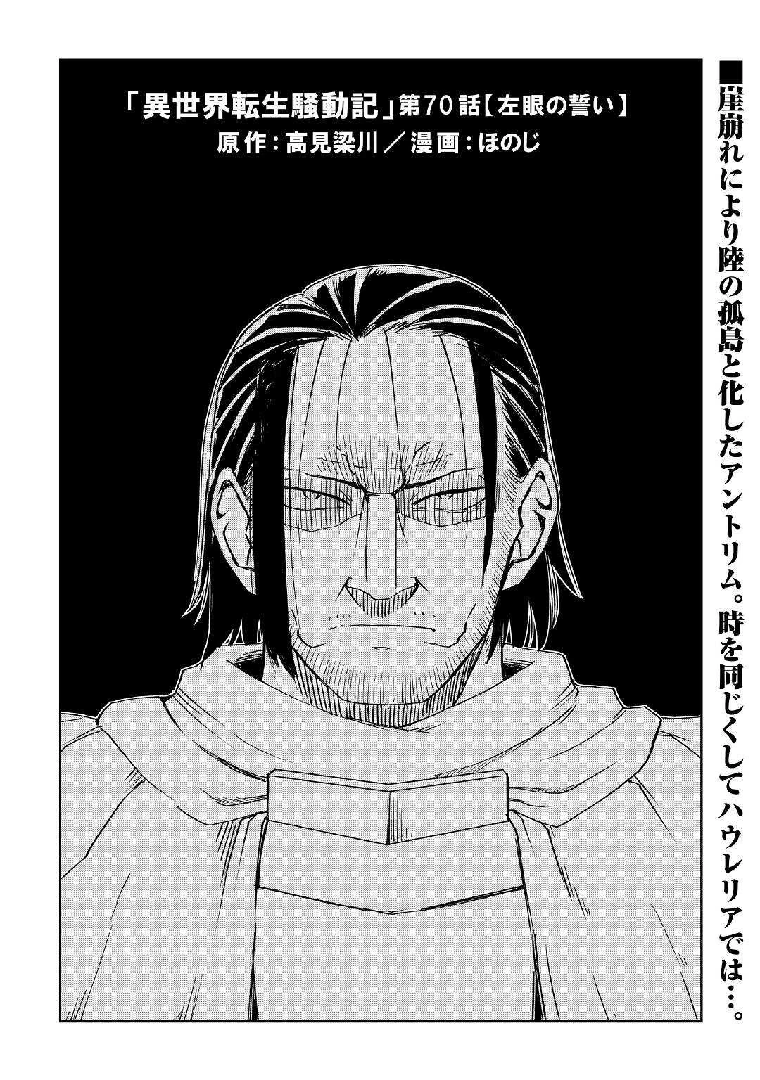 異世界転生騒動記 第70話 - 1