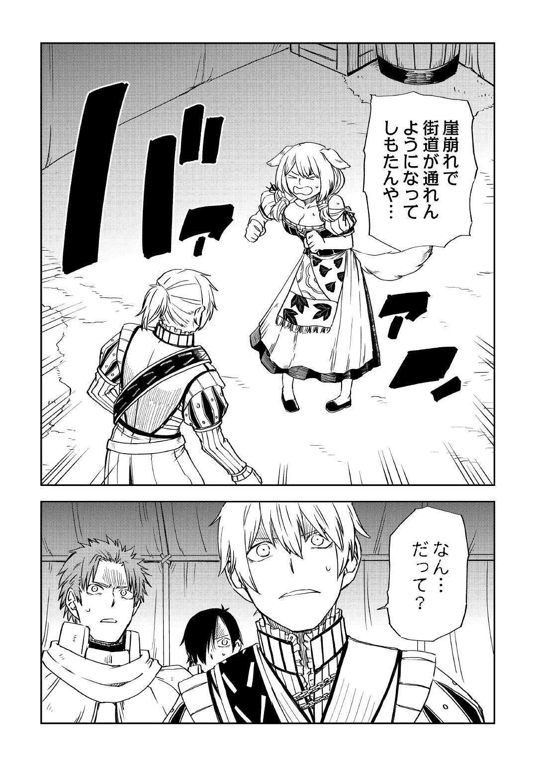 異世界転生騒動記 第70話 - 2