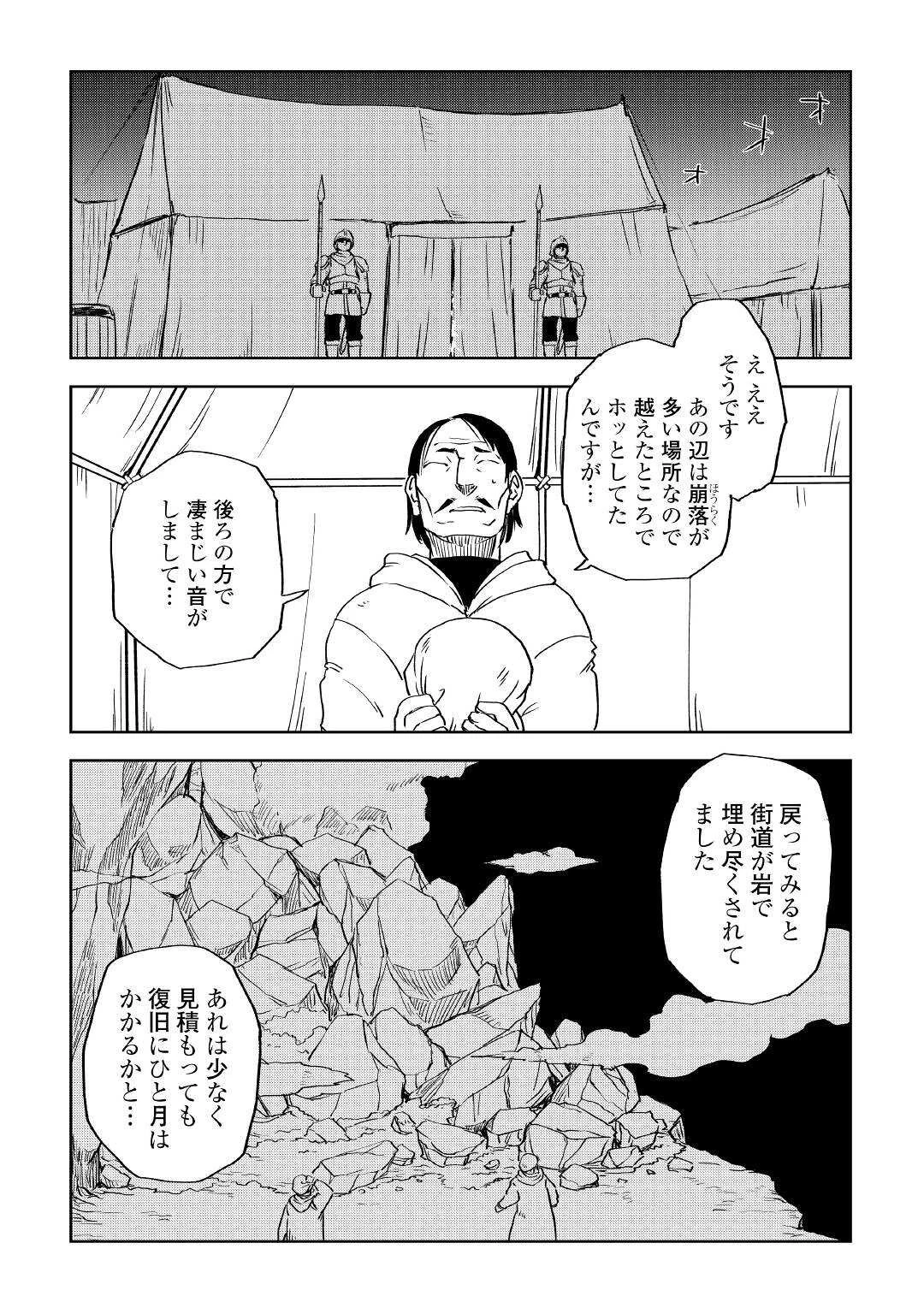 異世界転生騒動記 第70話 - 3
