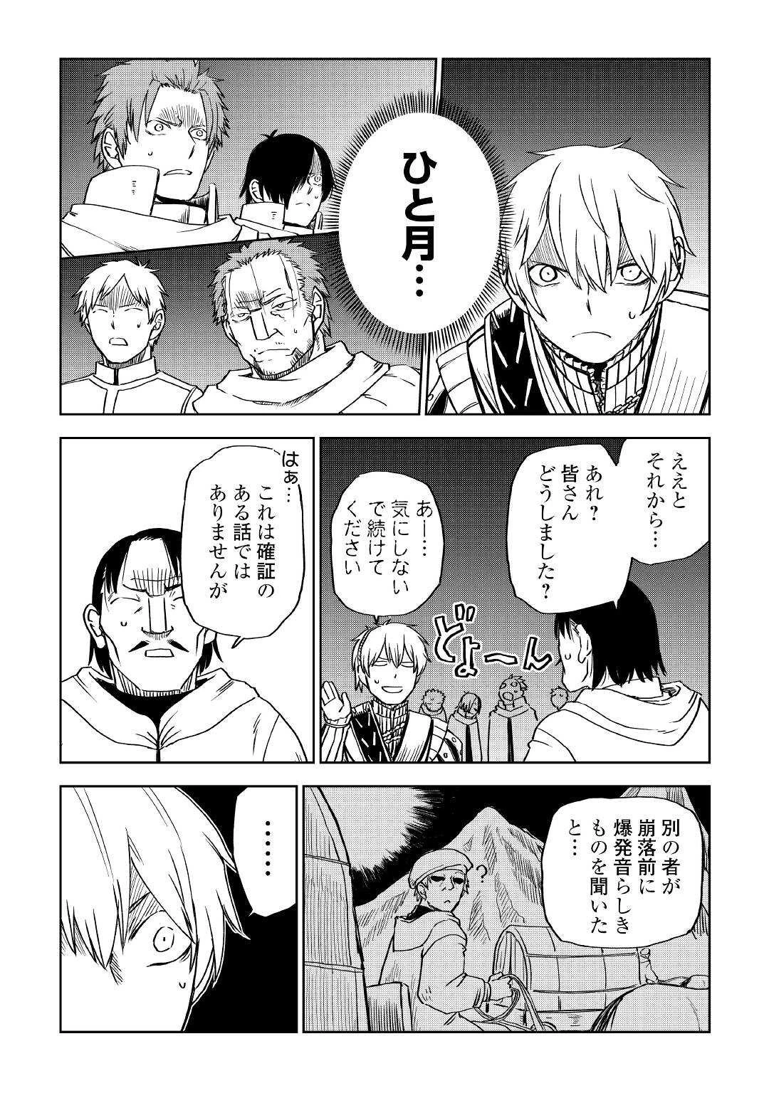 異世界転生騒動記 第70話 - 4