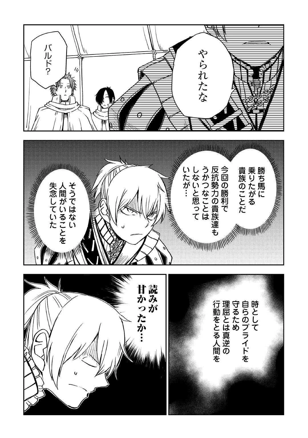 異世界転生騒動記 第70話 - 5