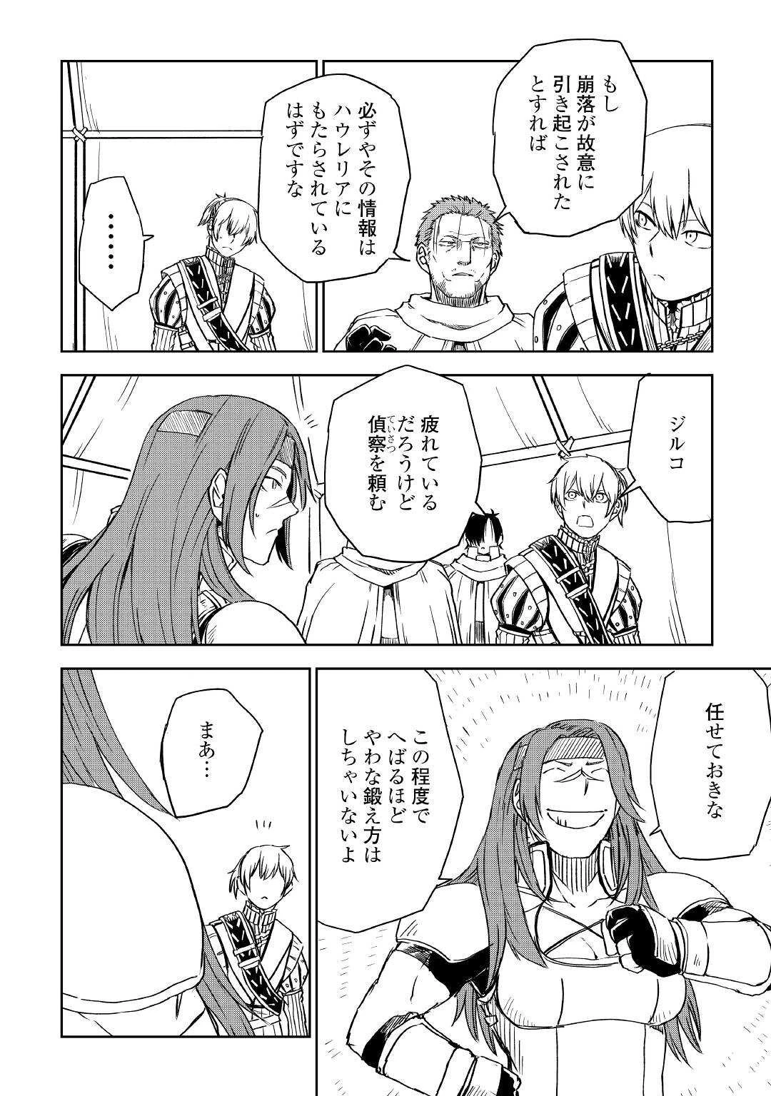 異世界転生騒動記 第70話 - 6