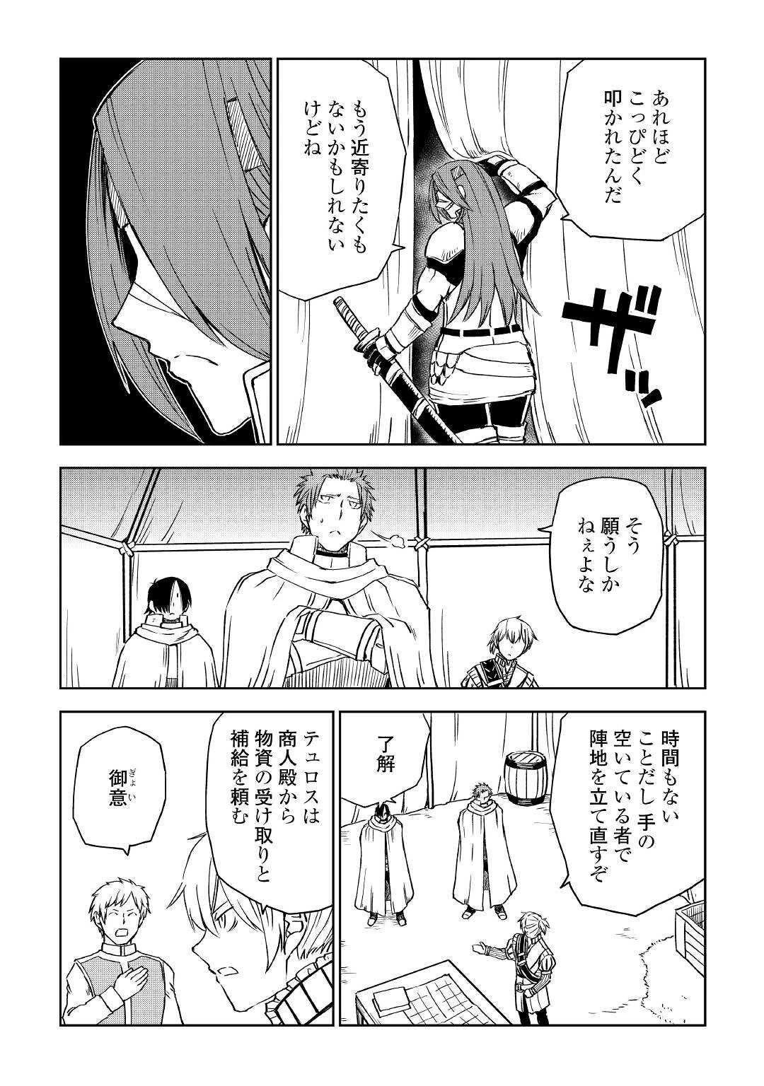 異世界転生騒動記 第70話 - 7