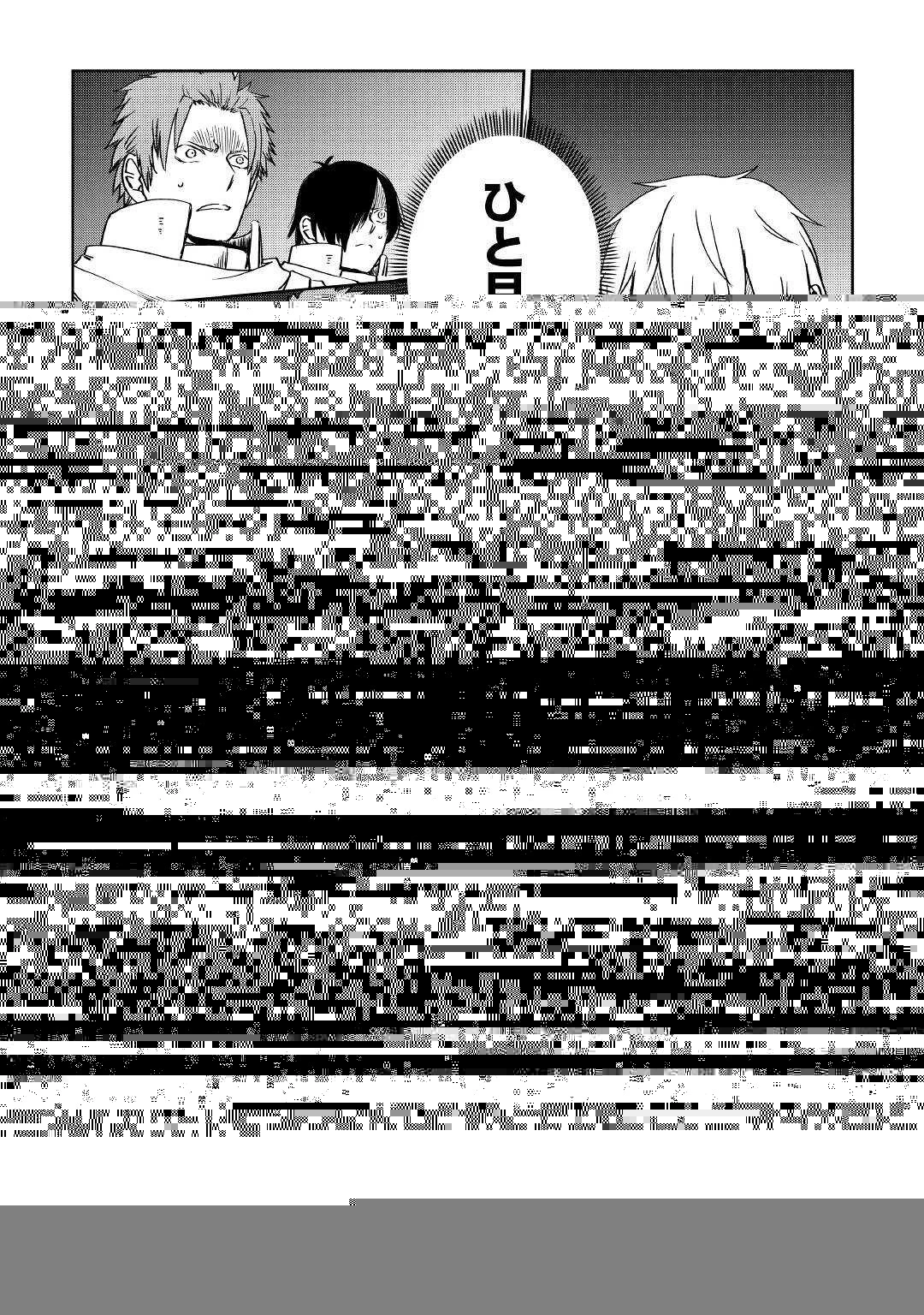 異世界転生騒動記 第70話 - 14