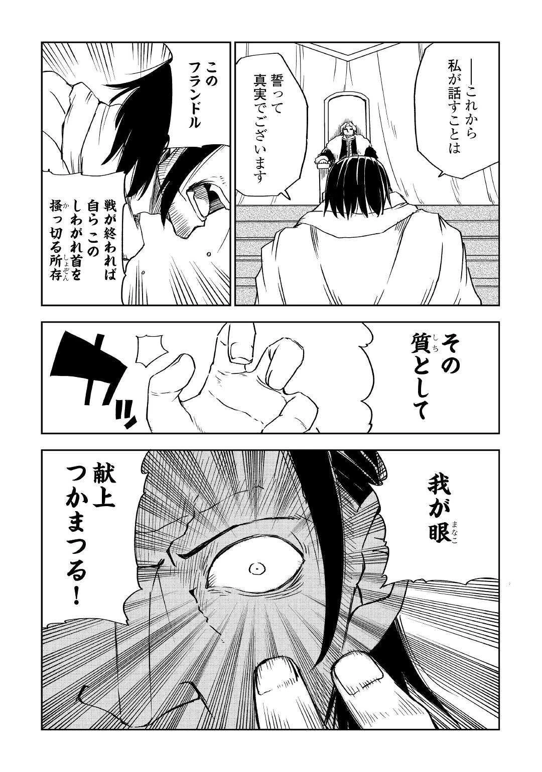 異世界転生騒動記 第70話 - 17