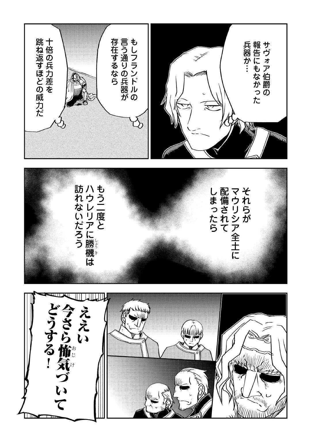 異世界転生騒動記 第70話 - 22