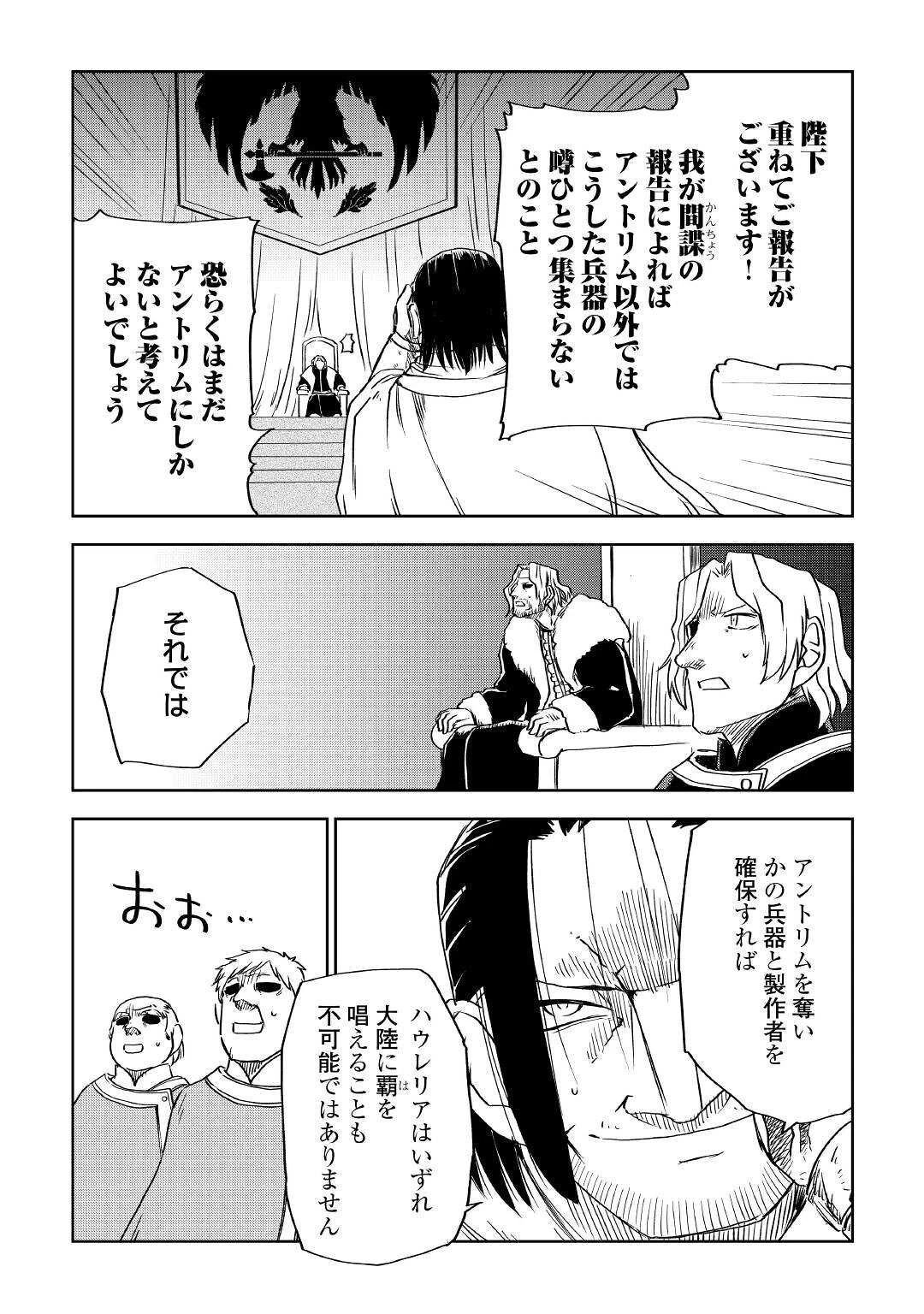 異世界転生騒動記 第70話 - 24