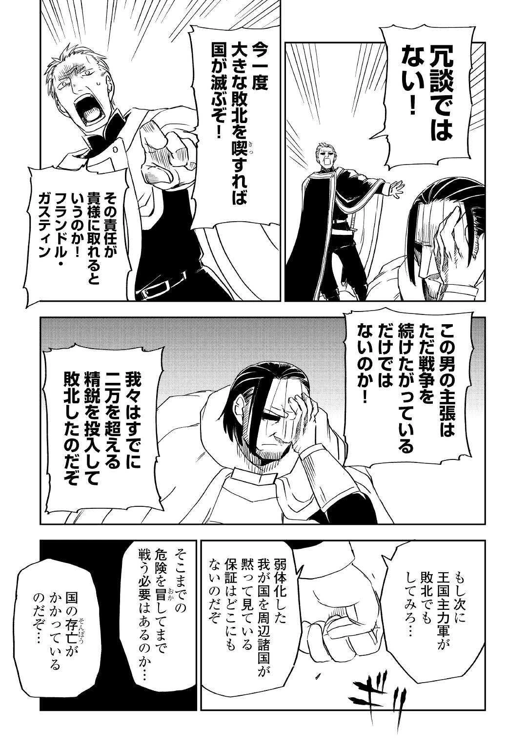 異世界転生騒動記 第70話 - 25