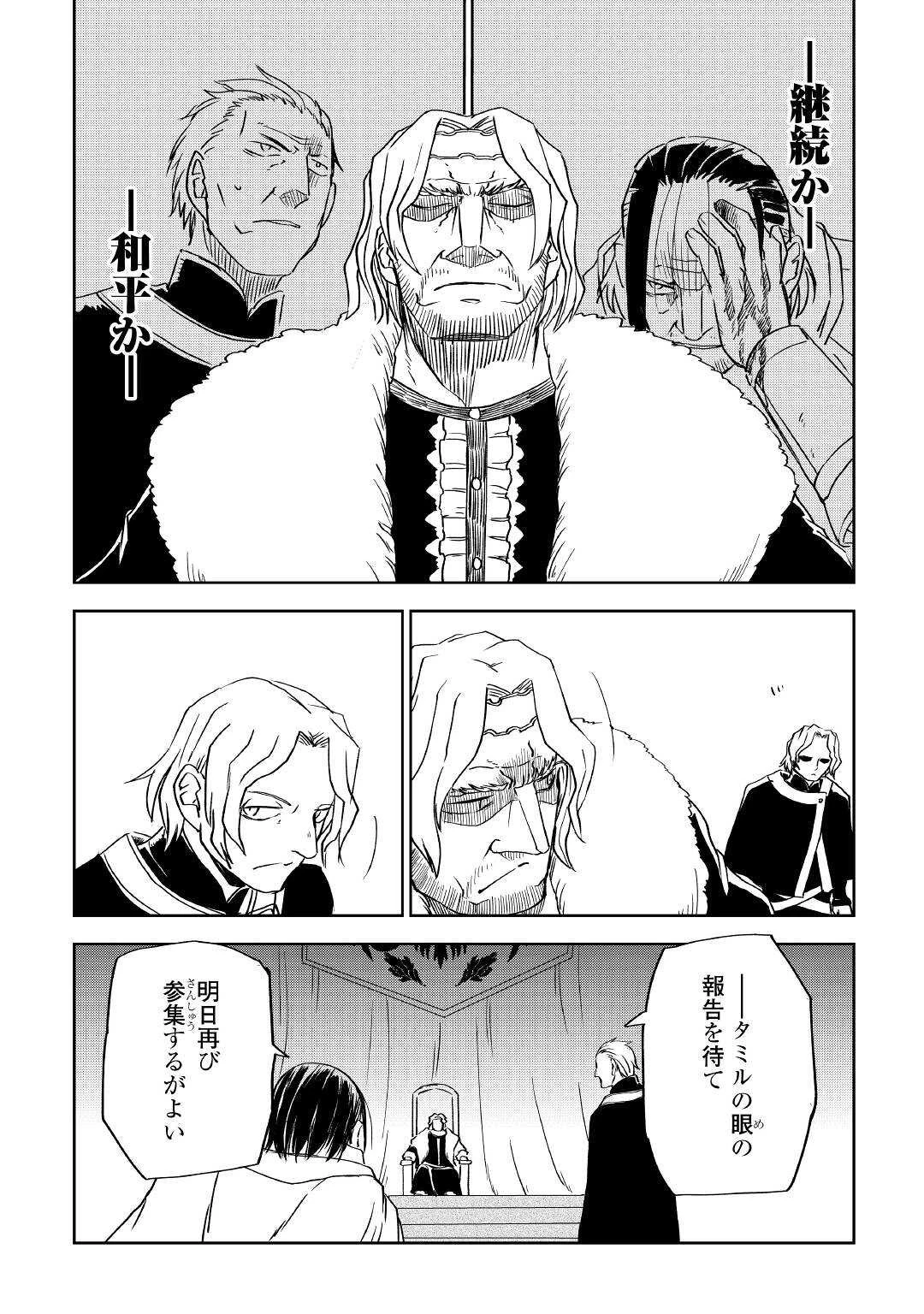 異世界転生騒動記 第70話 - 26