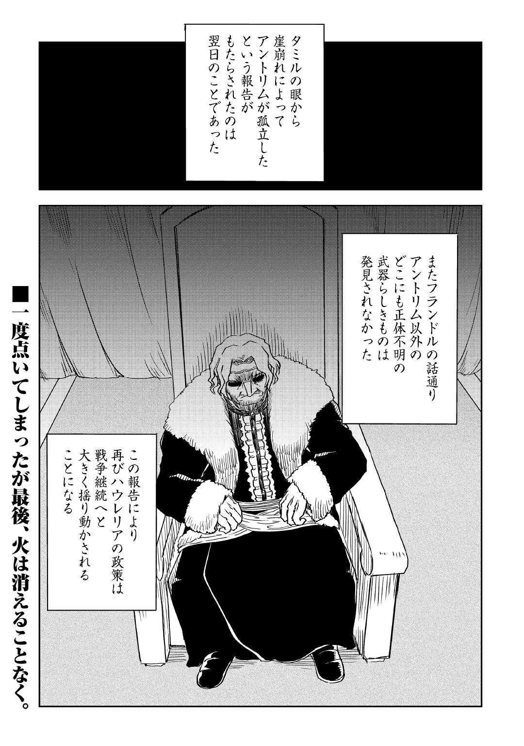 異世界転生騒動記 第70話 - 27