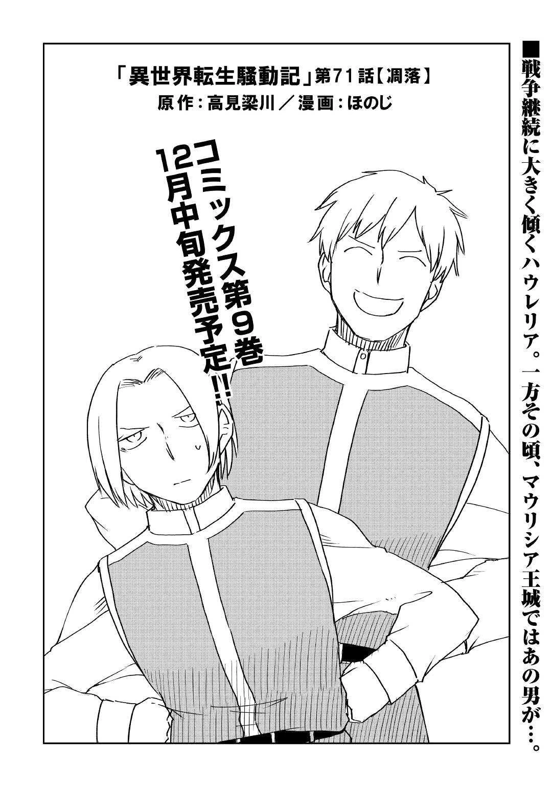 異世界転生騒動記 第71話 - 1