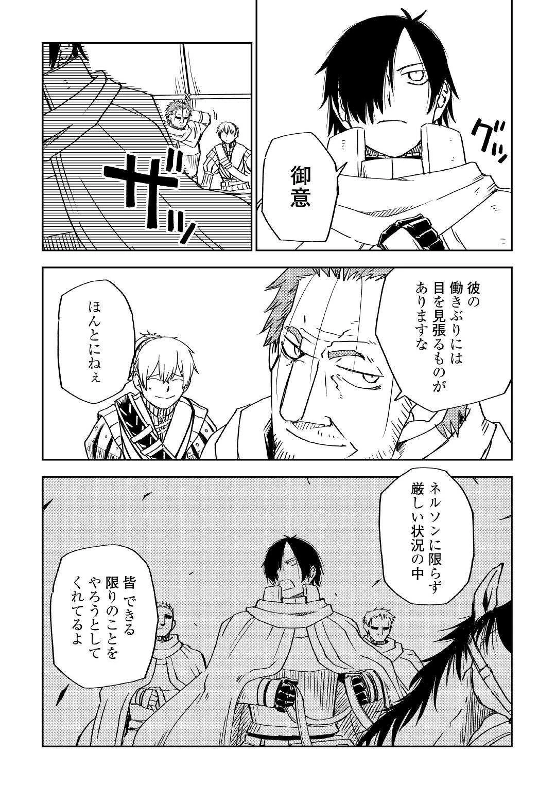 異世界転生騒動記 第71話 - 3