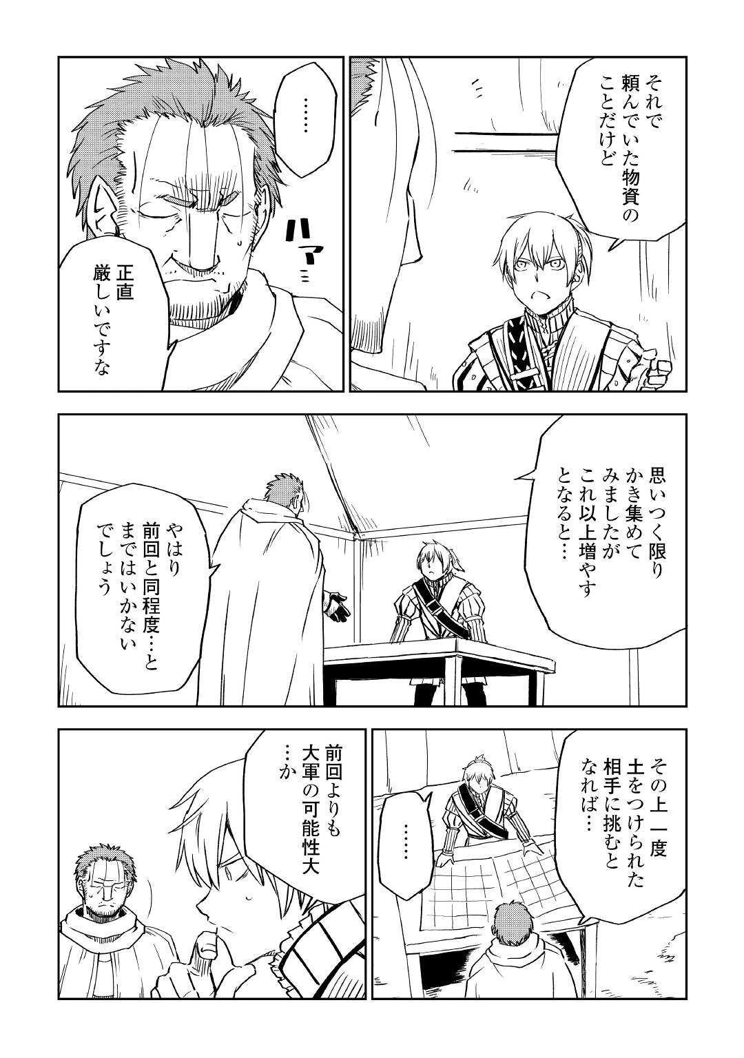 異世界転生騒動記 第71話 - 4