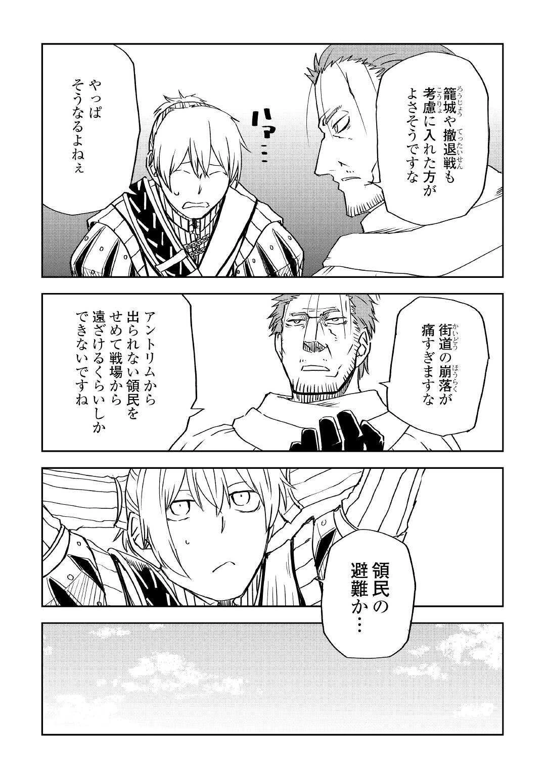 異世界転生騒動記 第71話 - 5