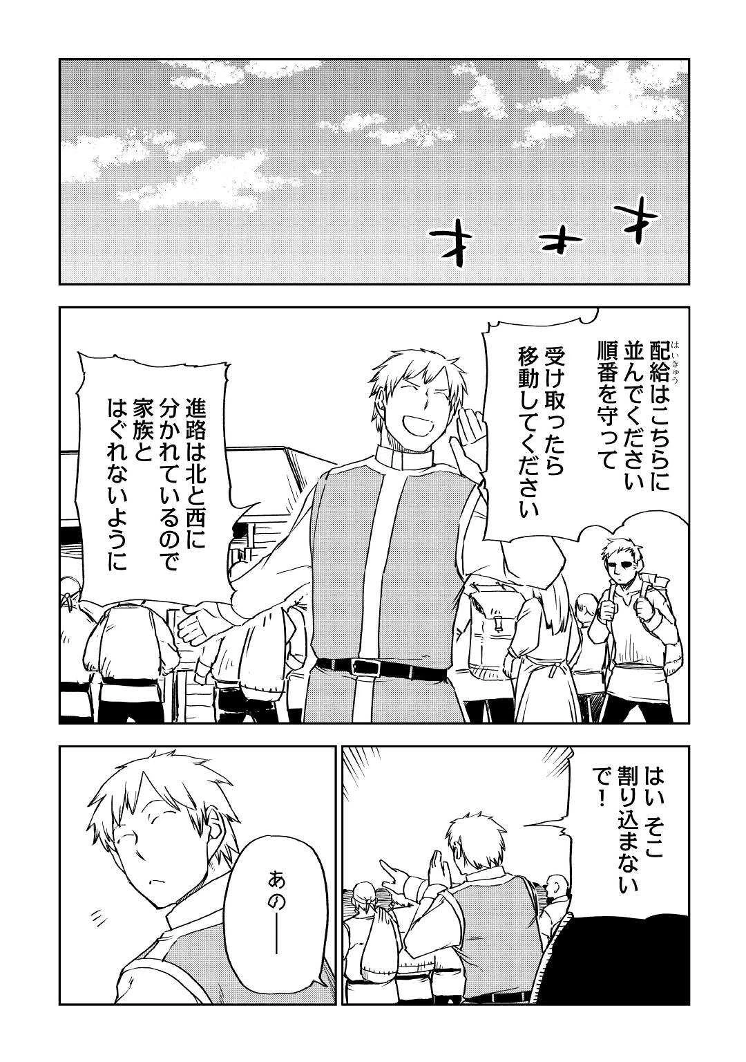 異世界転生騒動記 第71話 - 6