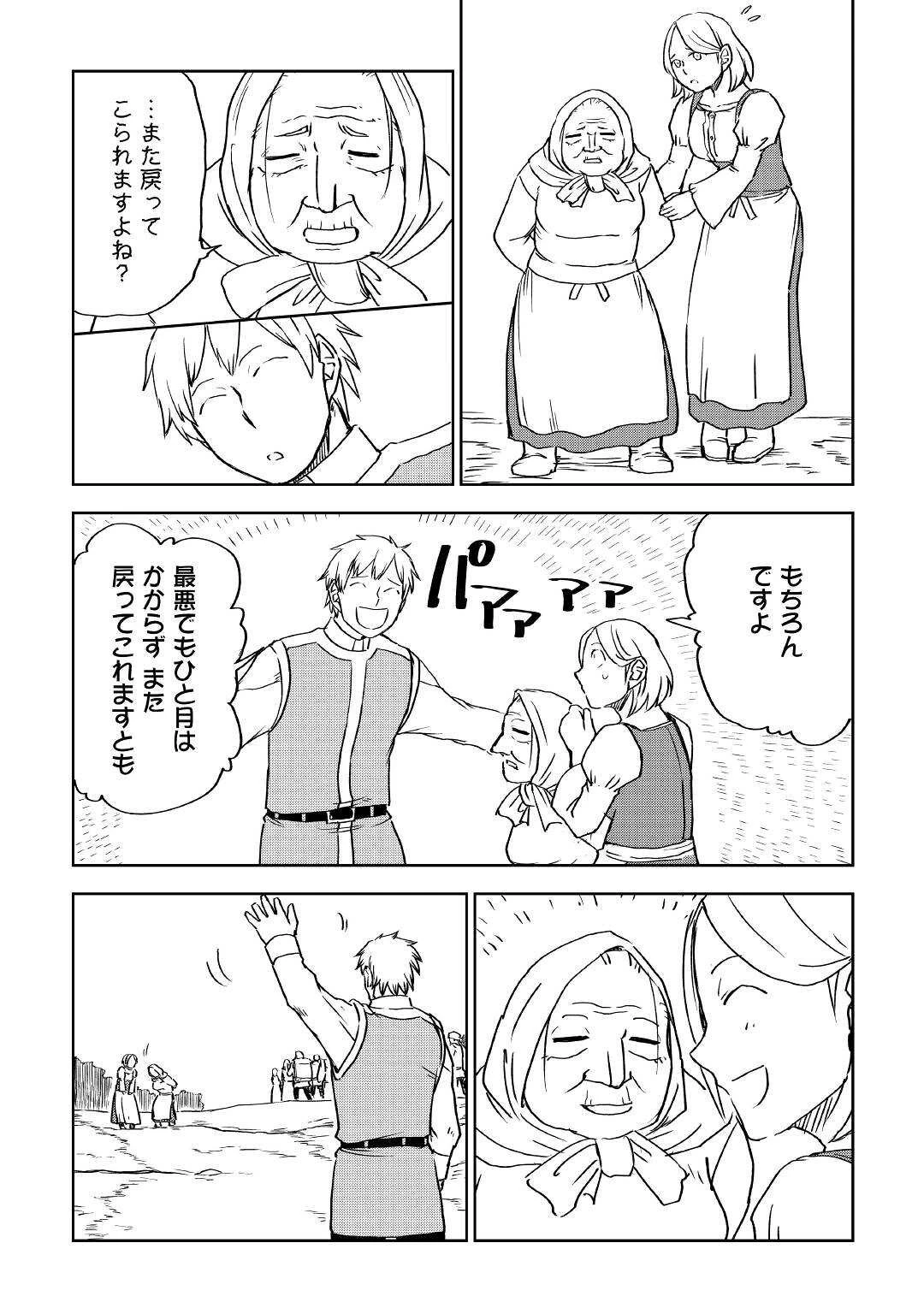 異世界転生騒動記 第71話 - 7