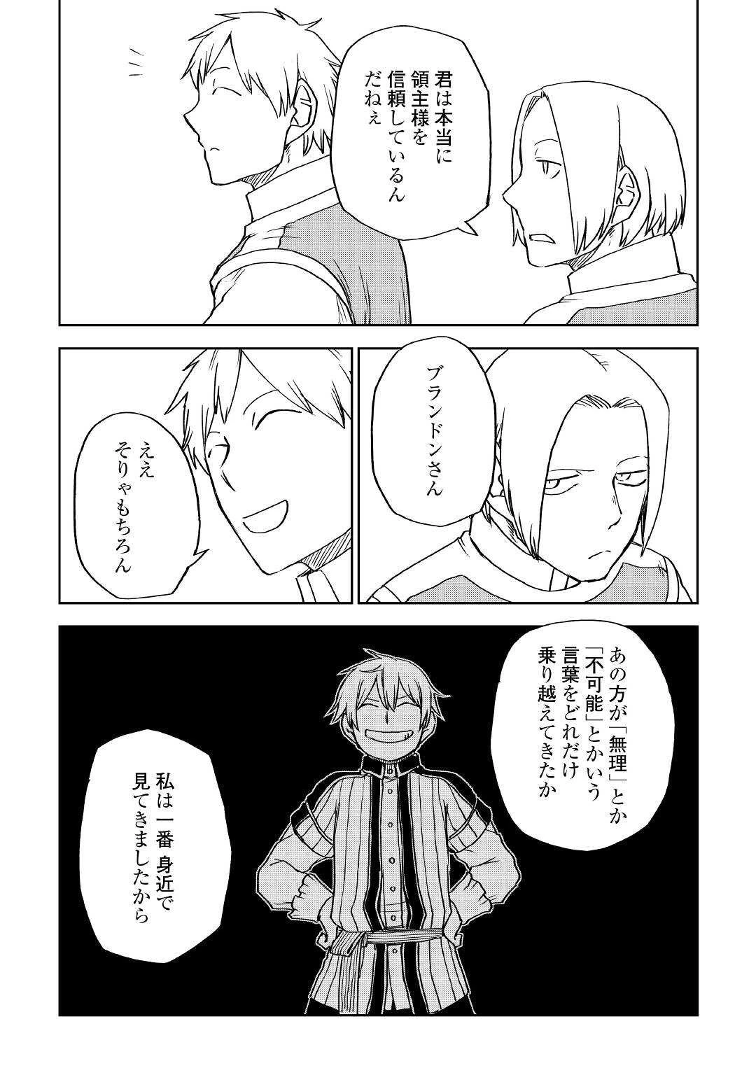 異世界転生騒動記 第71話 - 8