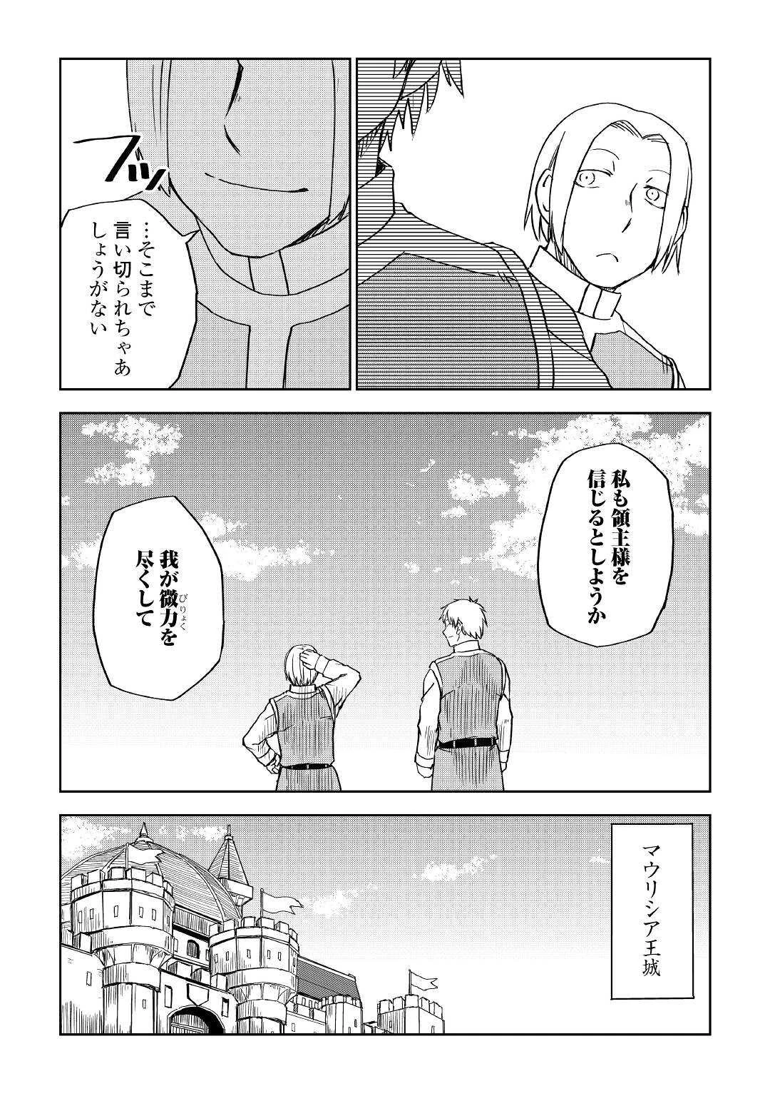 異世界転生騒動記 第71話 - 9