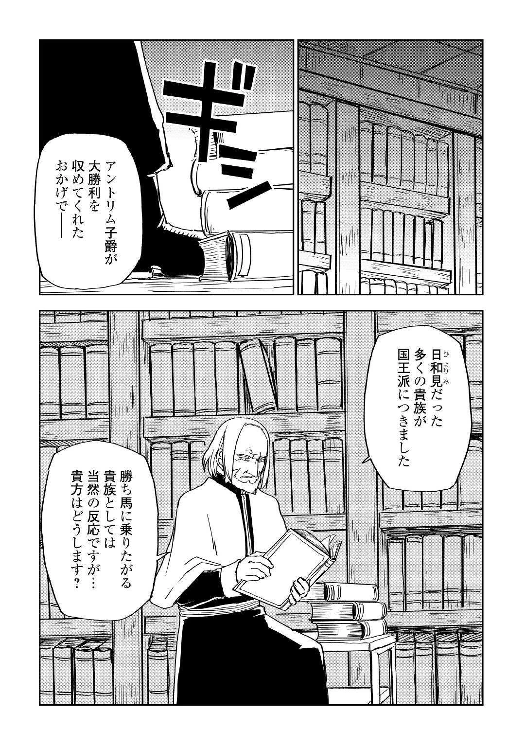 異世界転生騒動記 第71話 - 11