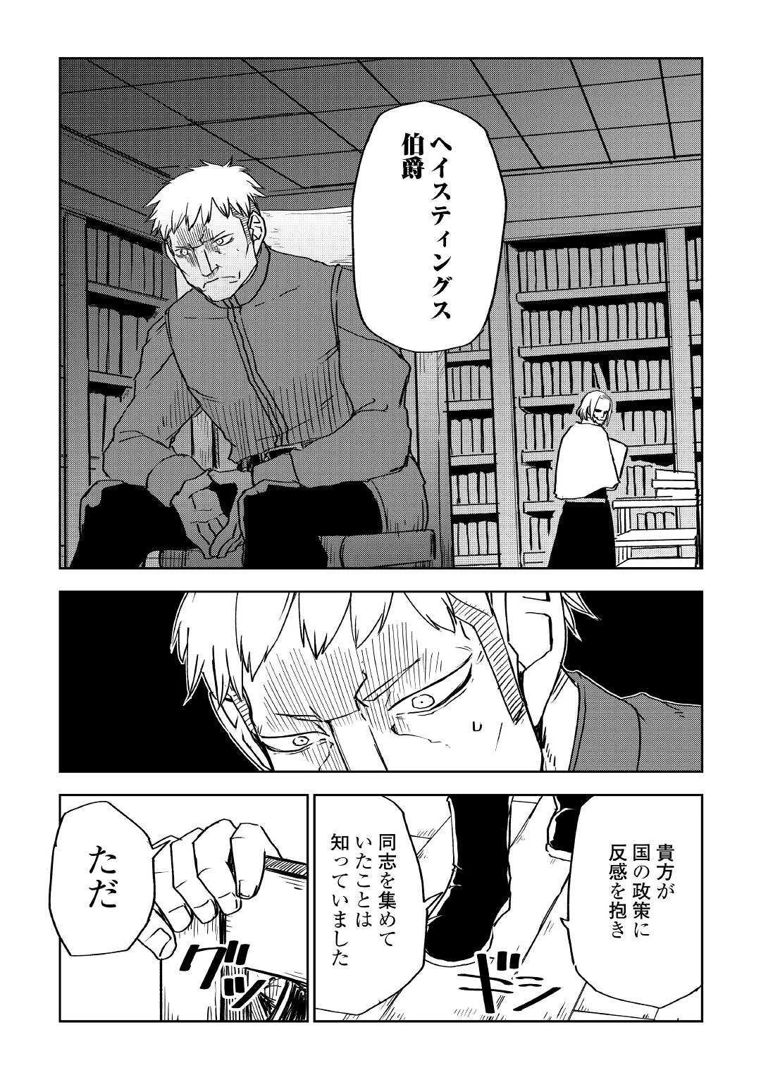 異世界転生騒動記 第71話 - 12