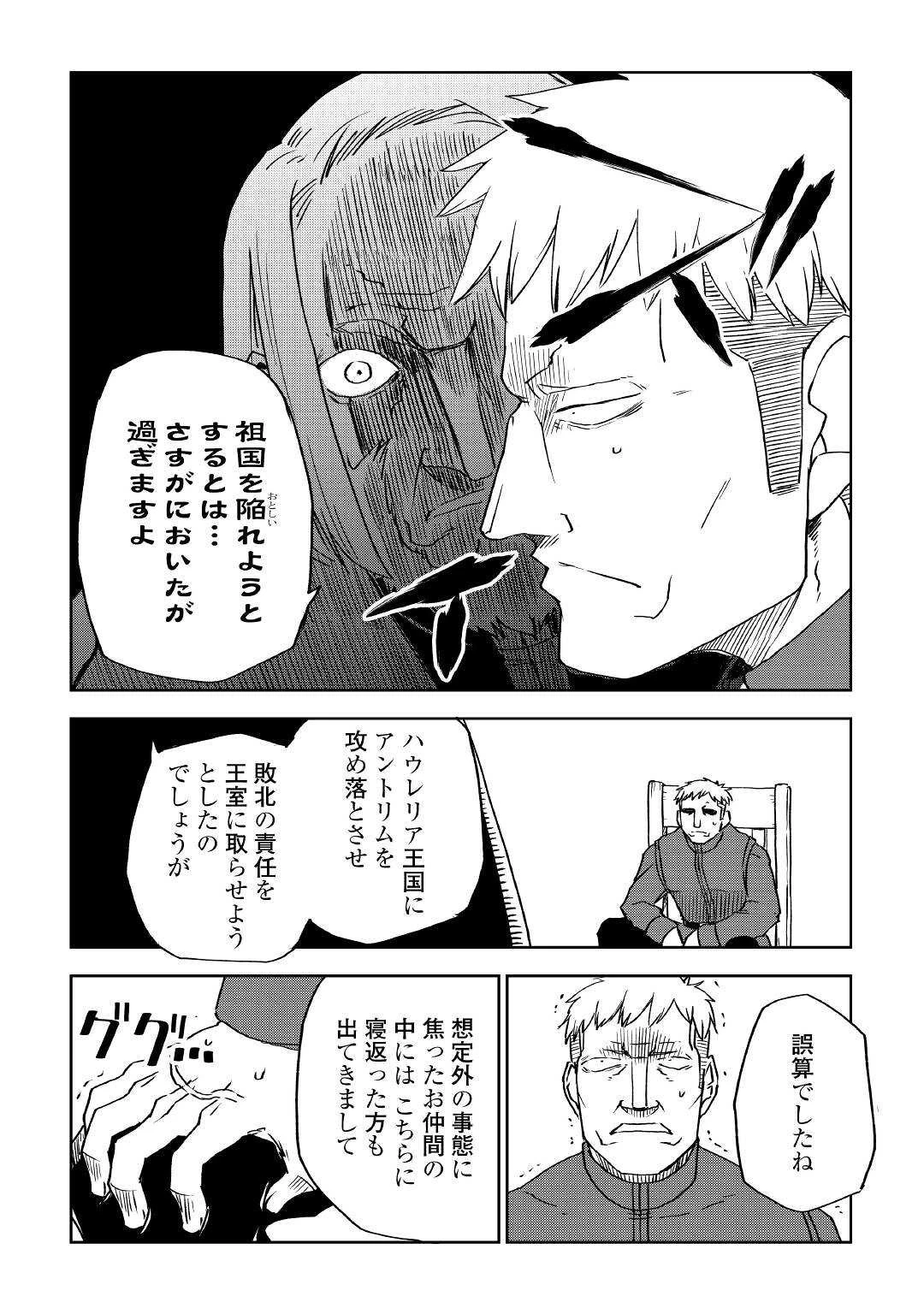 異世界転生騒動記 第71話 - 13