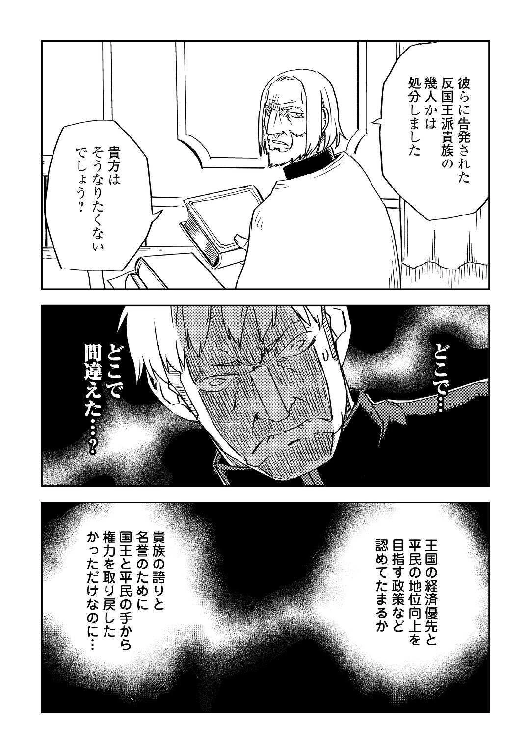 異世界転生騒動記 第71話 - 14