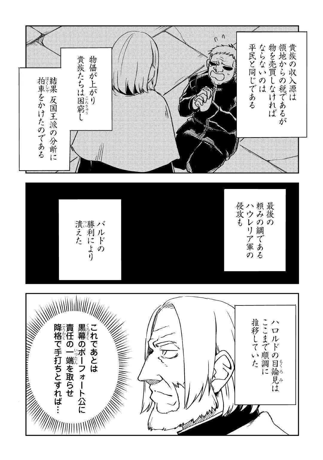 異世界転生騒動記 第71話 - 16