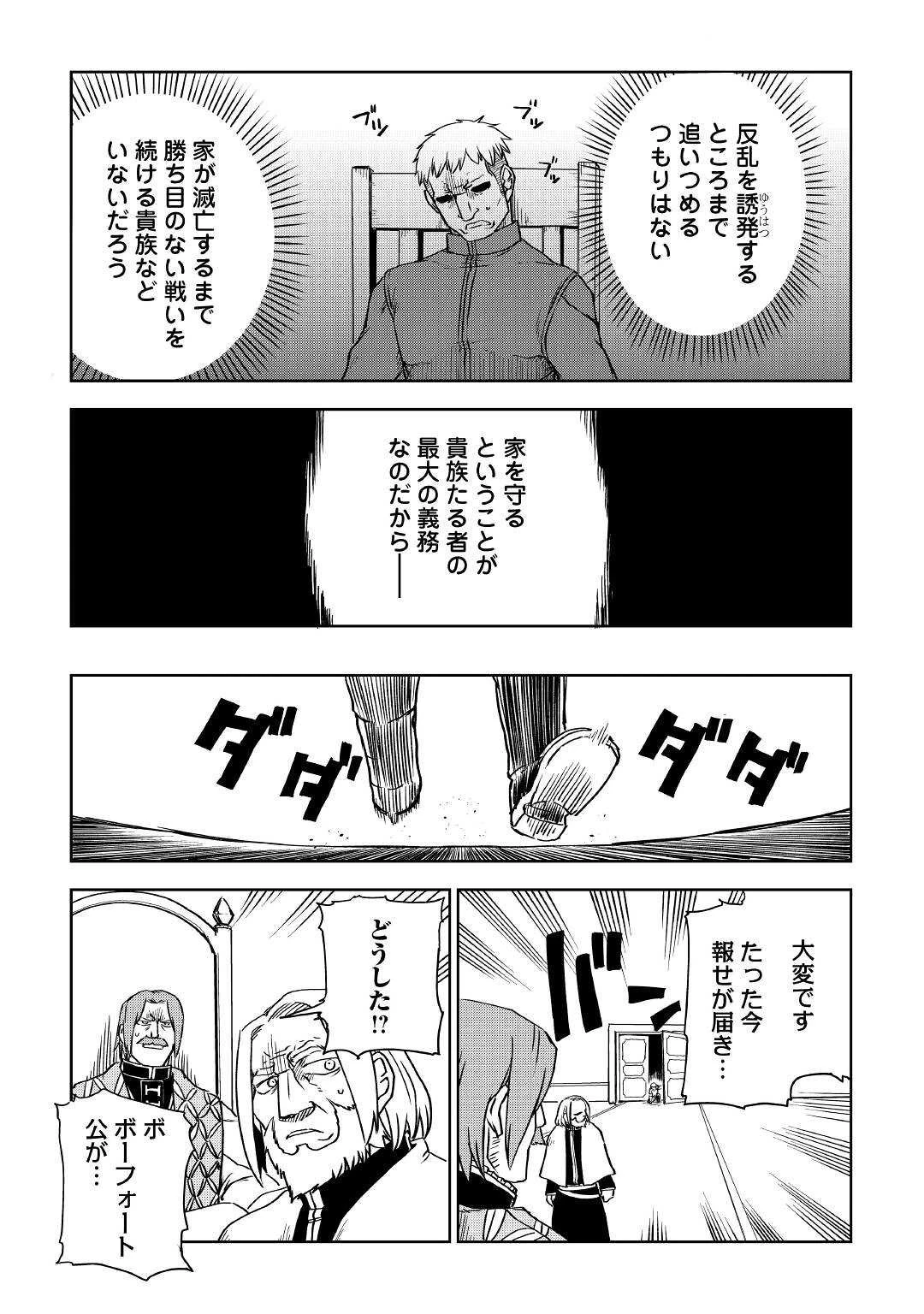 異世界転生騒動記 第71話 - 17