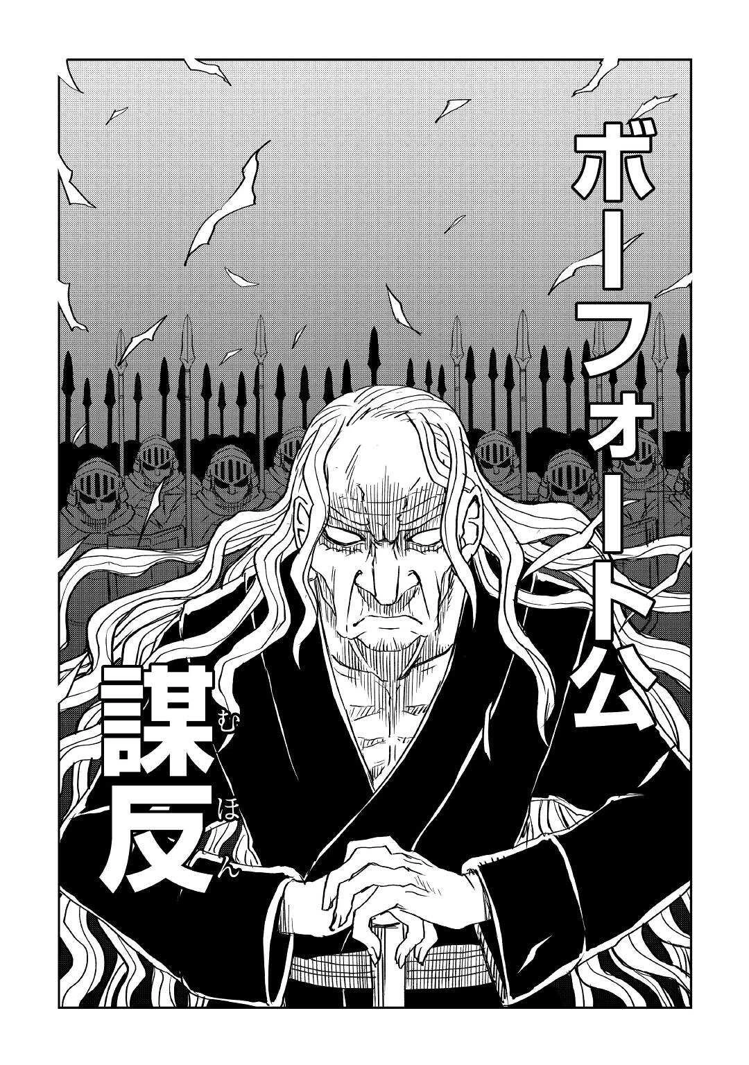 異世界転生騒動記 第71話 - 18