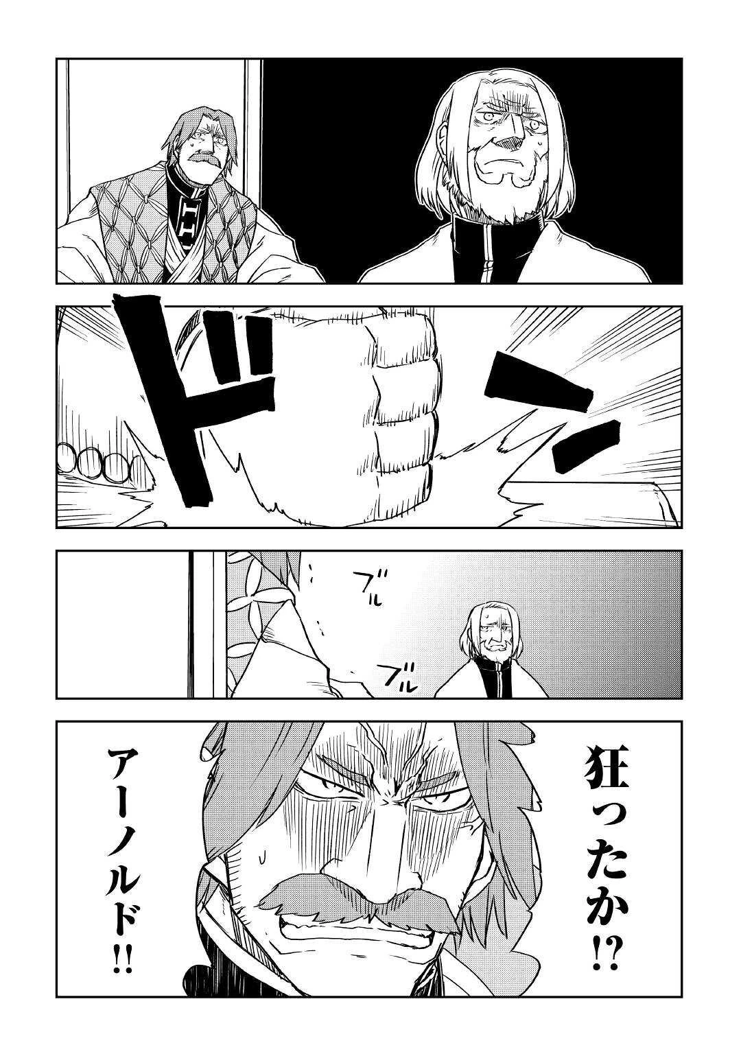 異世界転生騒動記 第71話 - 19