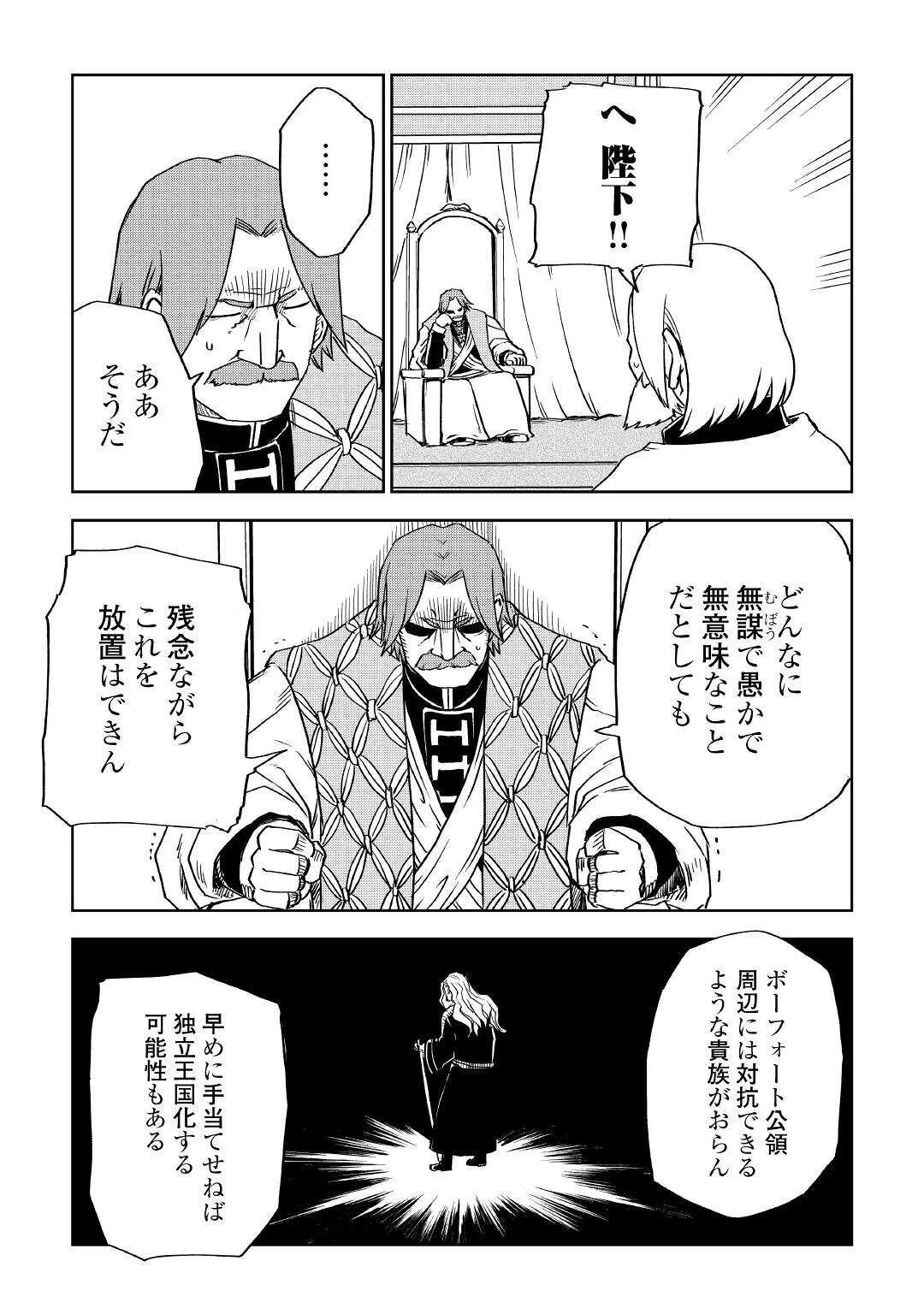 異世界転生騒動記 第71話 - 21