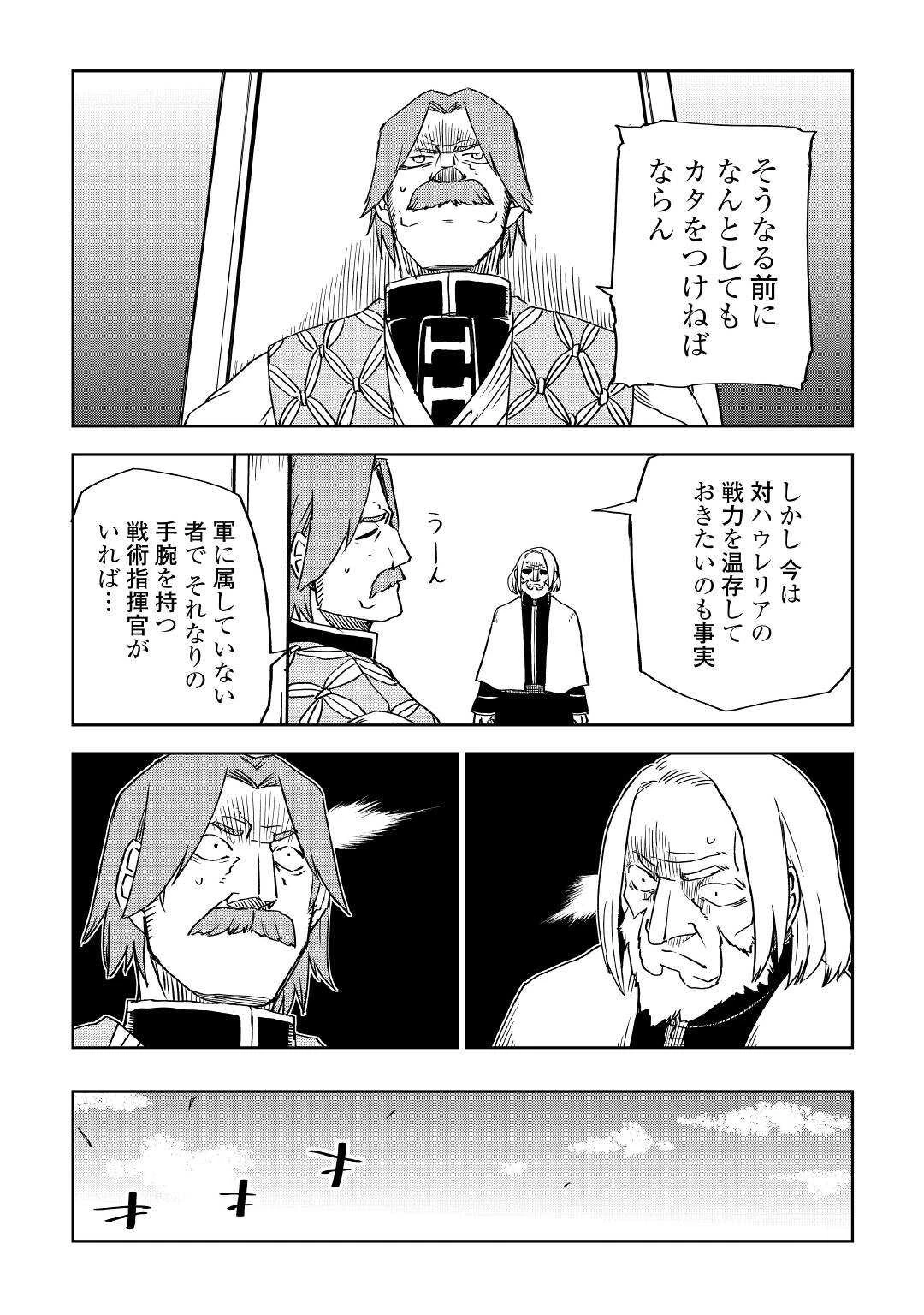 異世界転生騒動記 第71話 - 22