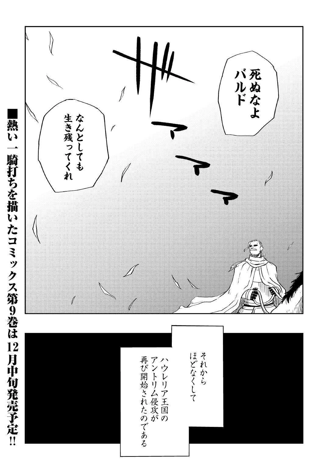 異世界転生騒動記 第71話 - 25