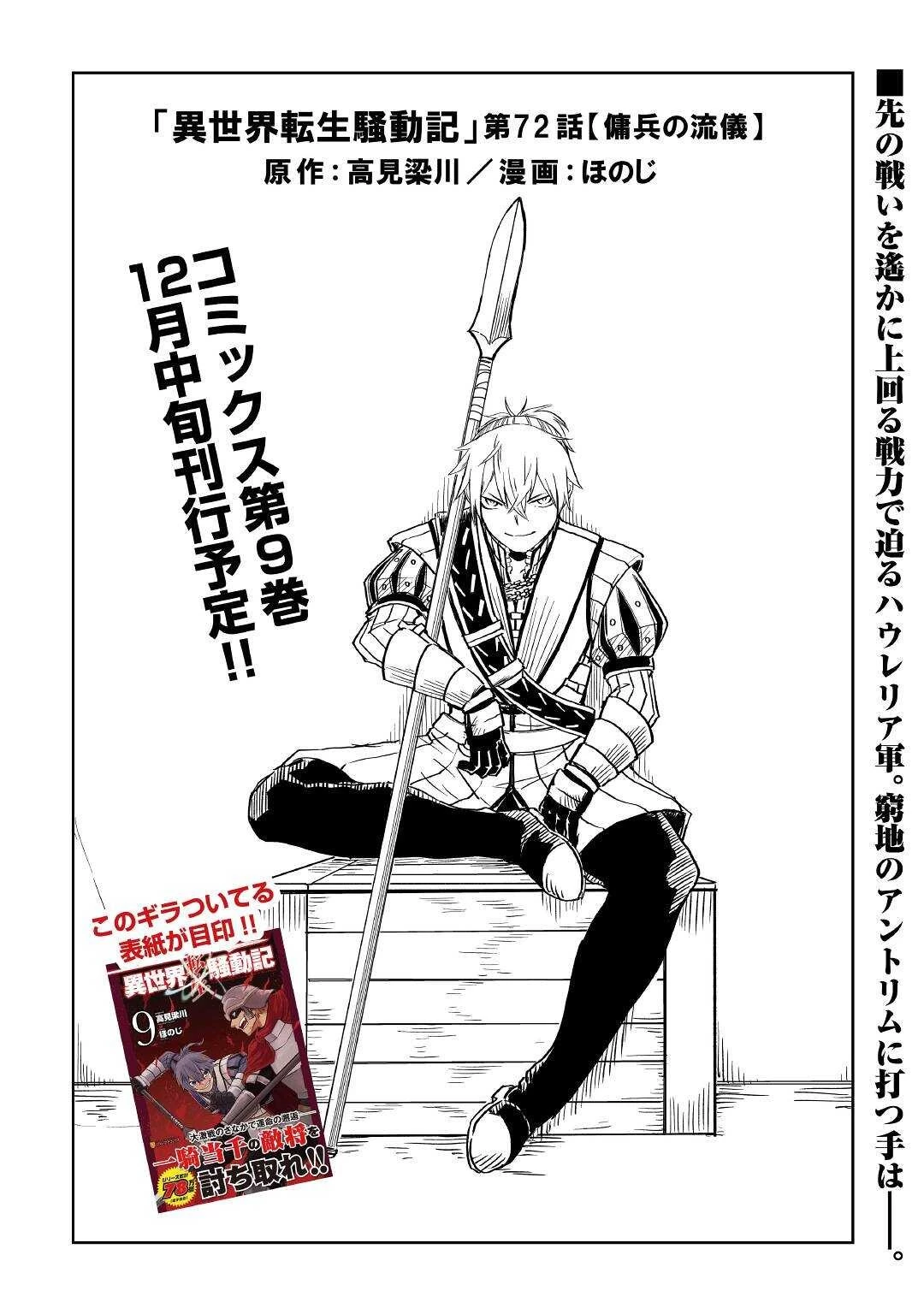 異世界転生騒動記 第72話 - 1